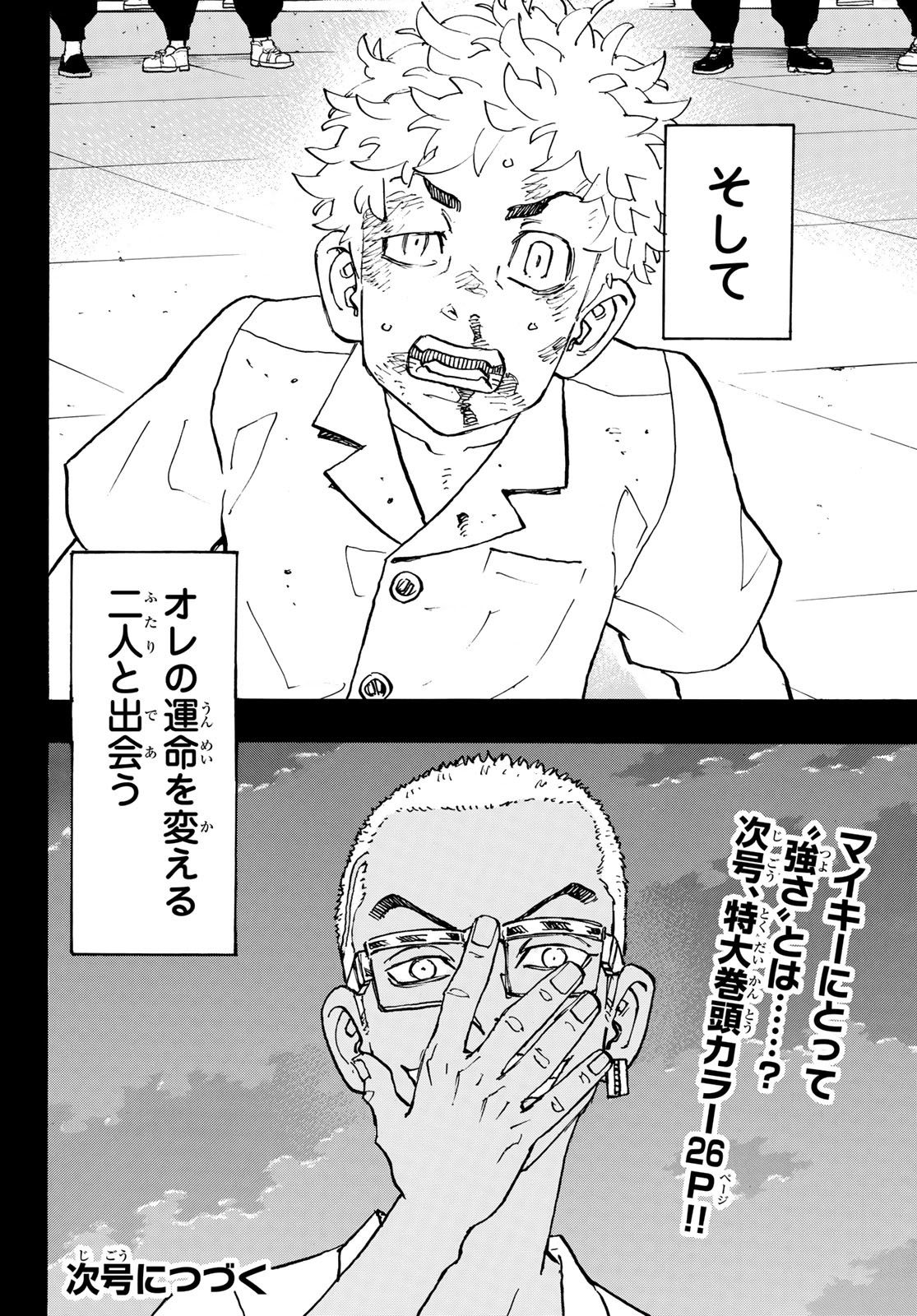 Tokyo Revengers Chapter 264 20ページ