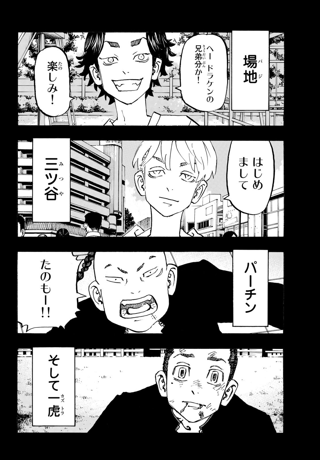 Tokyo Revengers Chapter 264 4ページ