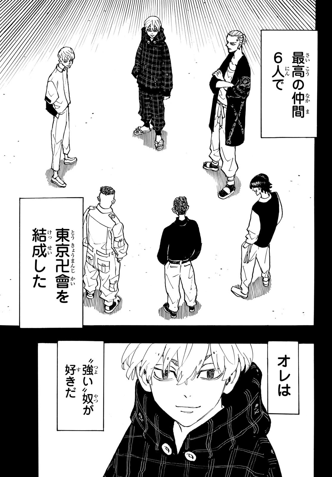 Tokyo Revengers Chapter 264 5ページ