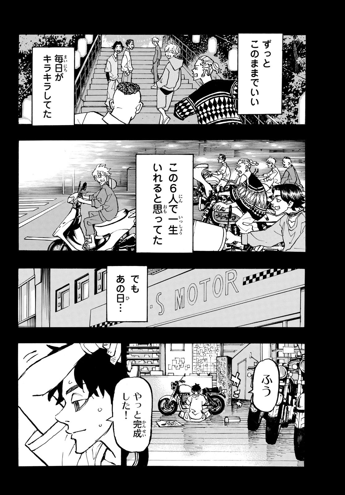 Tokyo Revengers Chapter 264 6ページ