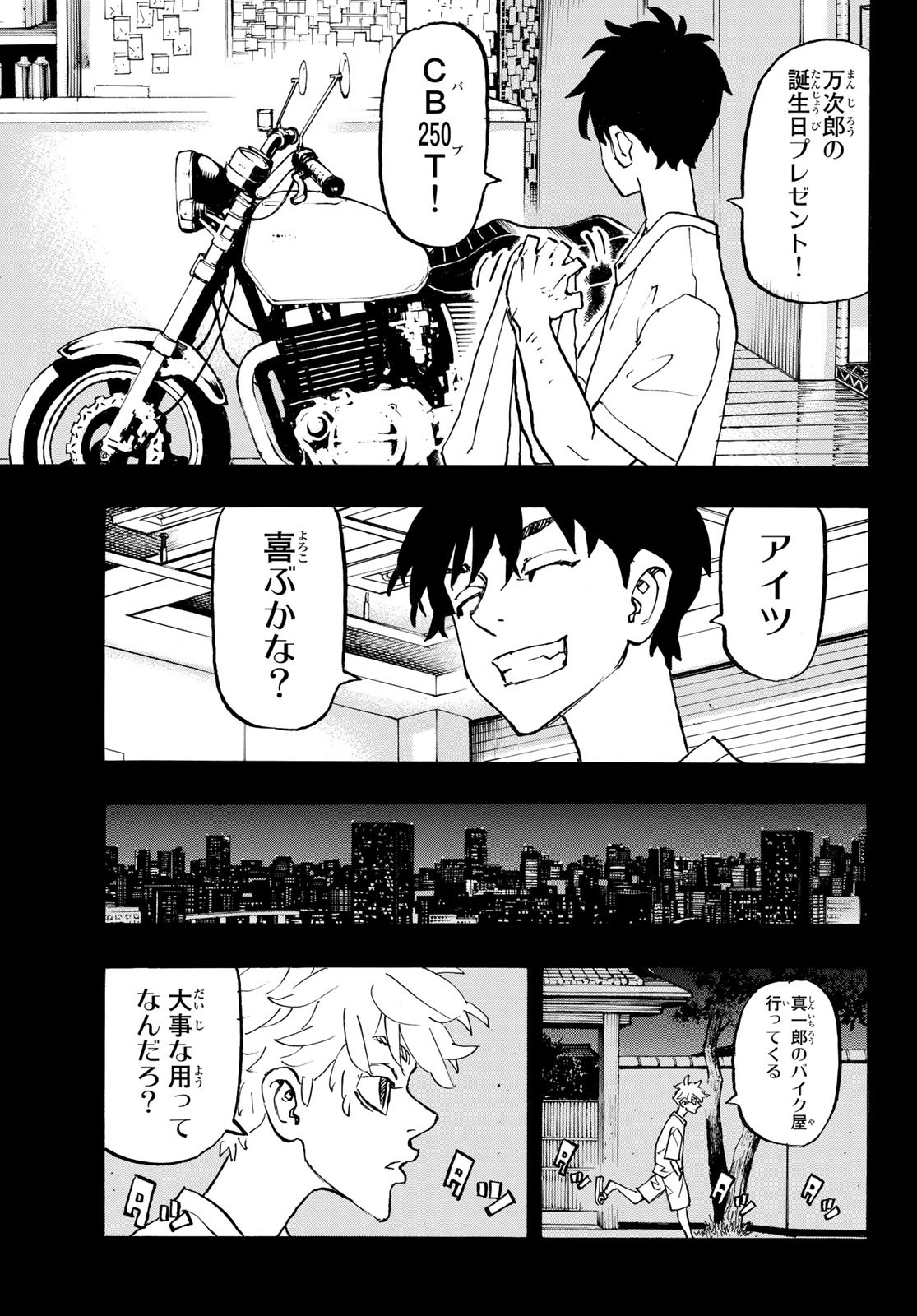 Tokyo Revengers Chapter 264 7ページ