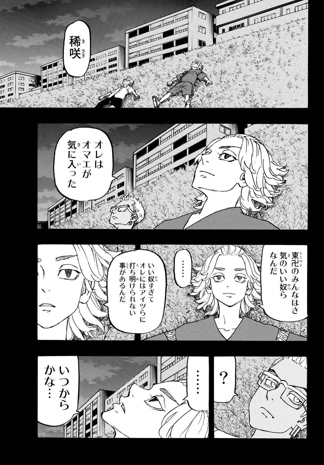 Tokyo Revengers Chapter 265 11ページ