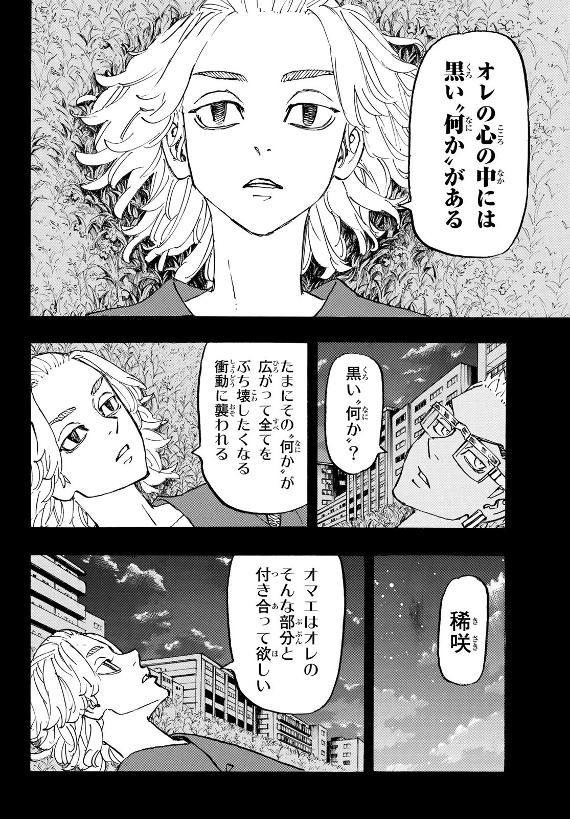 Tokyo Revengers Chapter 265 12ページ