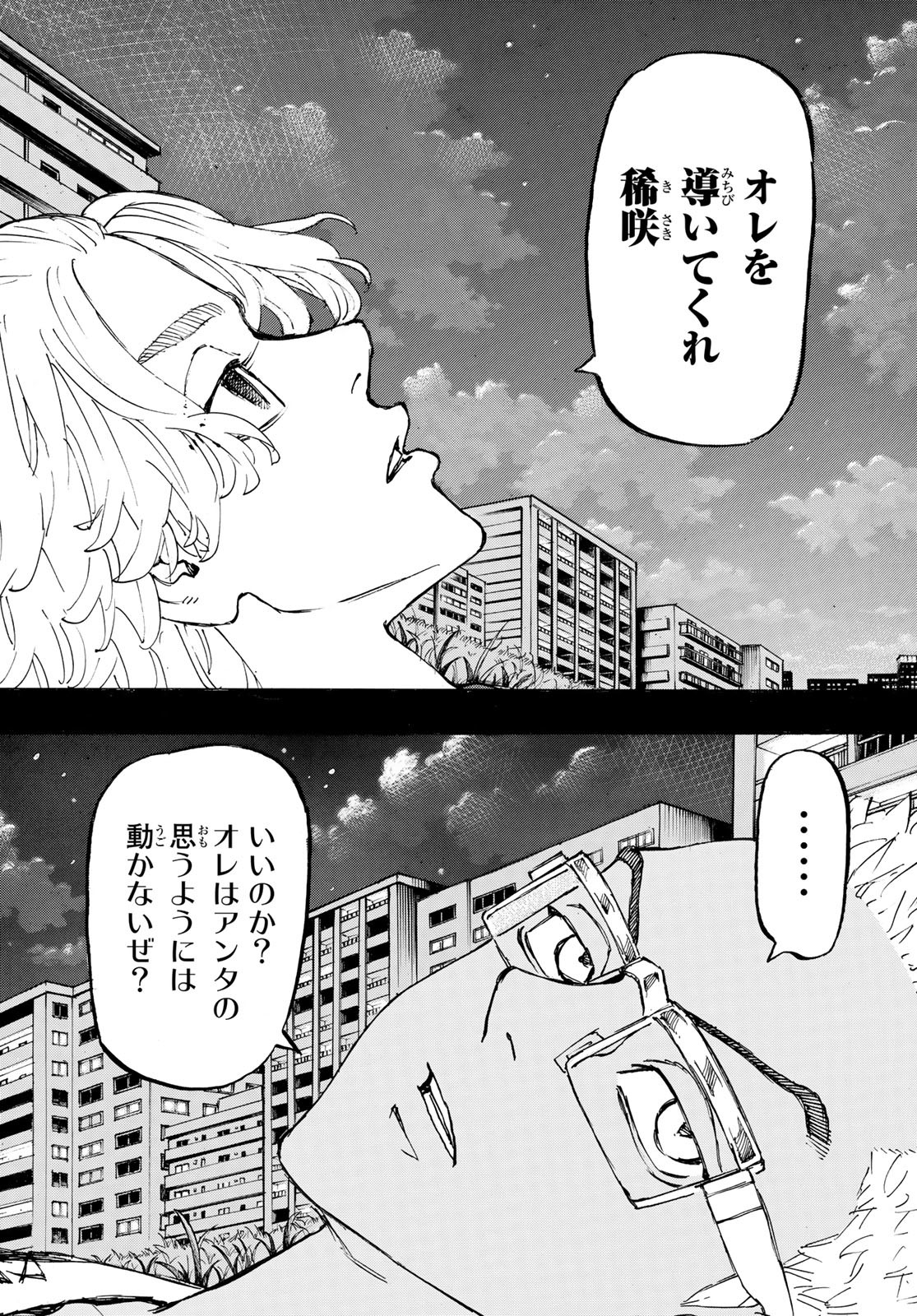 Tokyo Revengers Chapter 265 13ページ