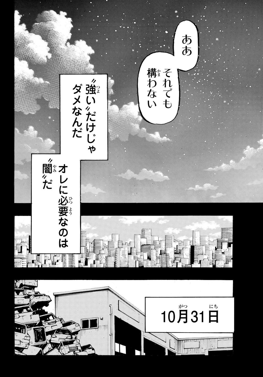 Tokyo Revengers Chapter 265 14ページ