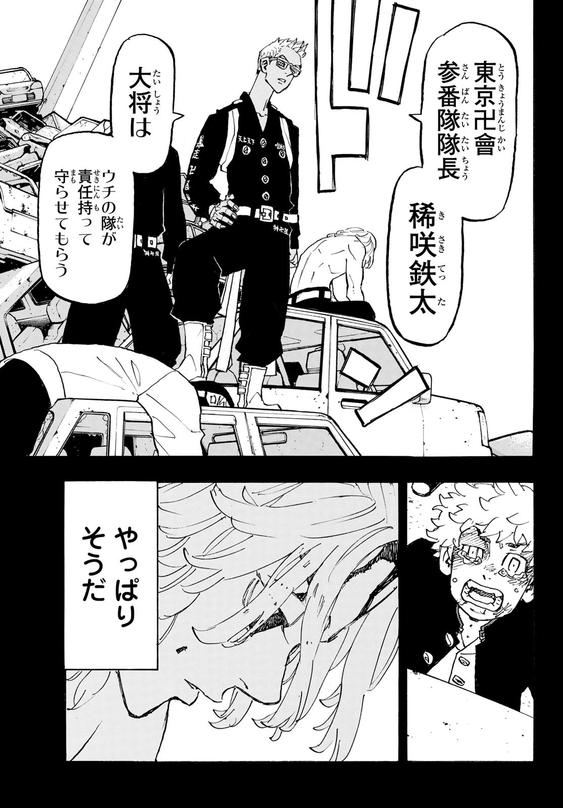 Tokyo Revengers Chapter 265 15ページ