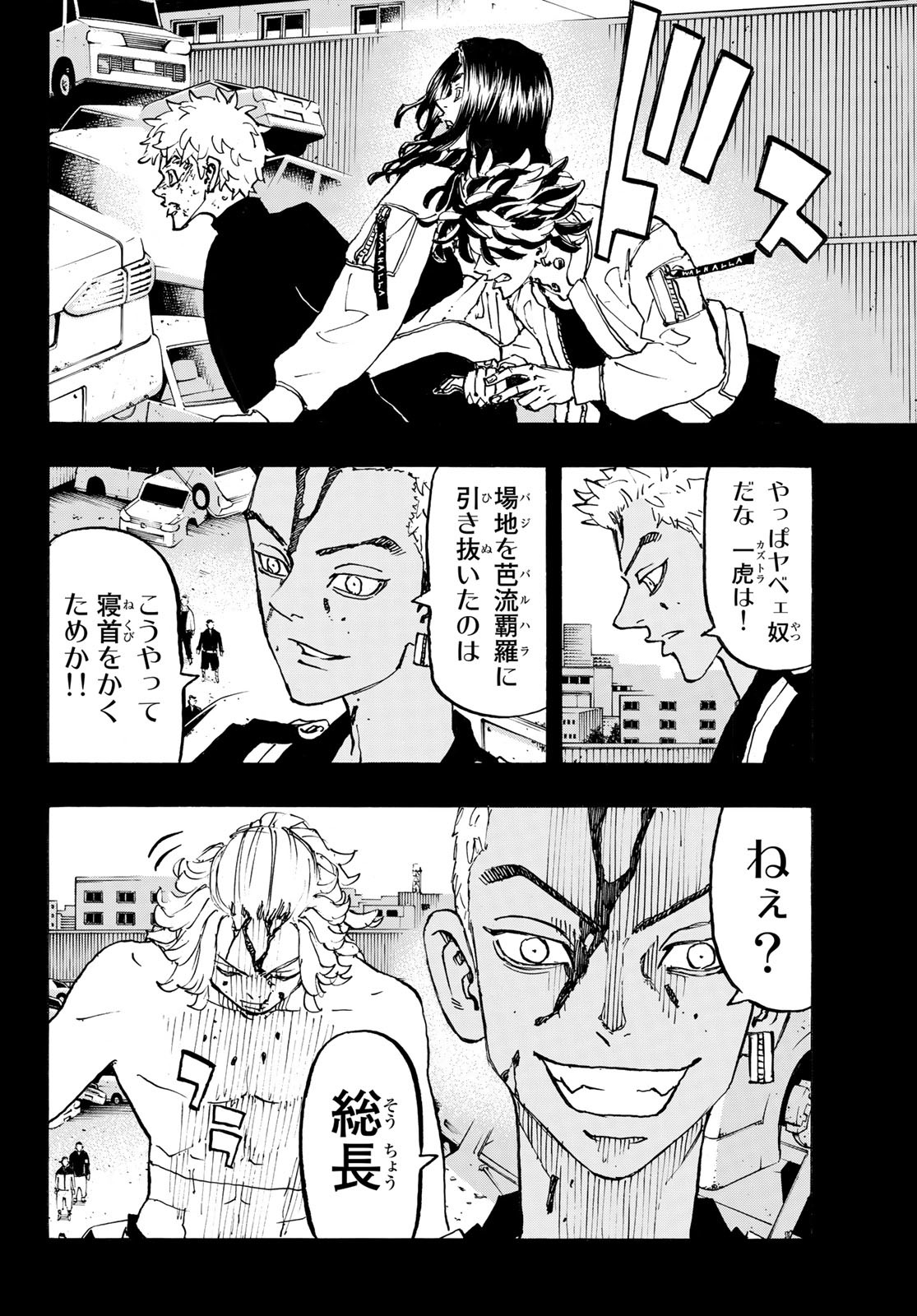 Tokyo Revengers Chapter 265 16ページ