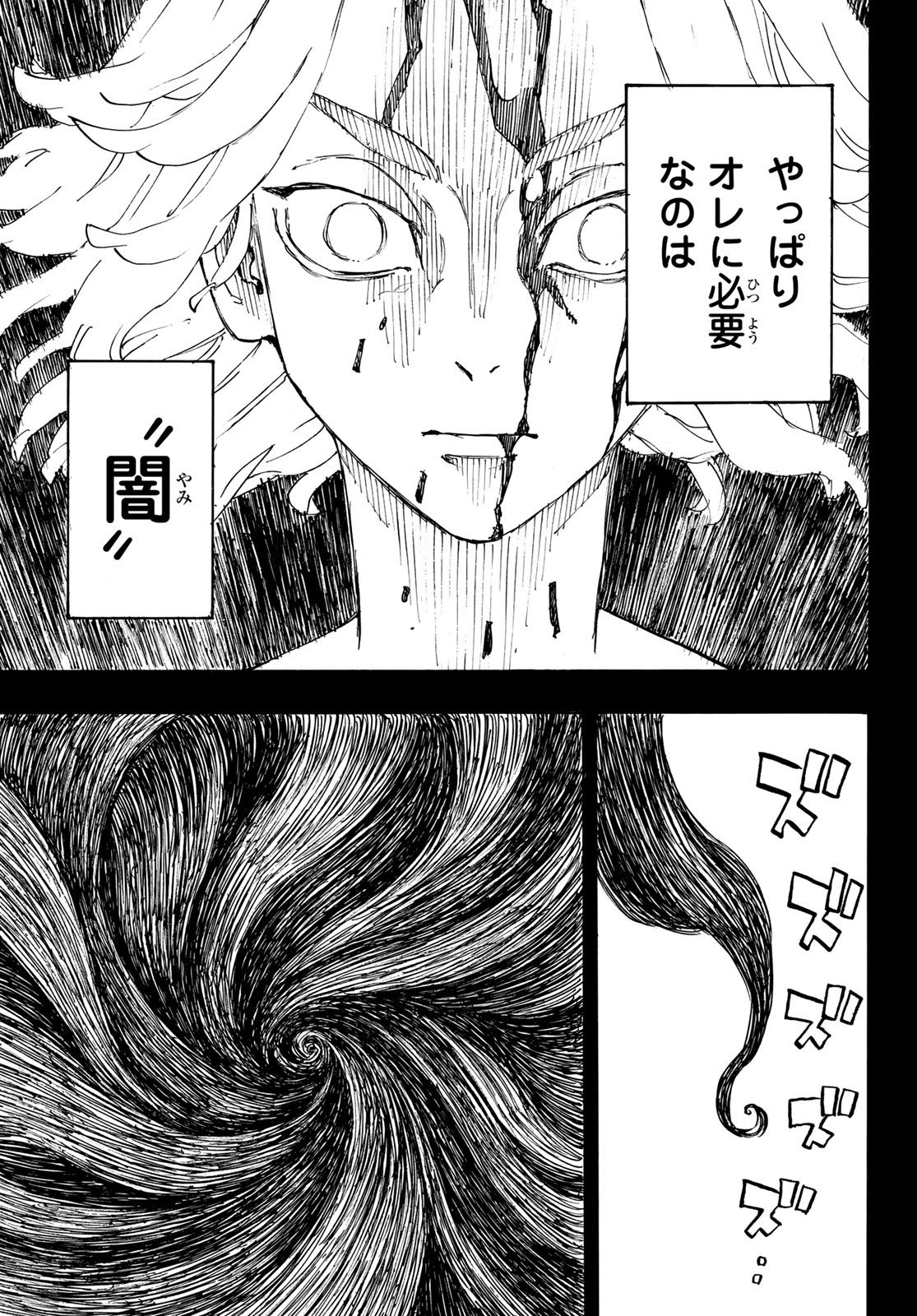 Tokyo Revengers Chapter 265 17ページ
