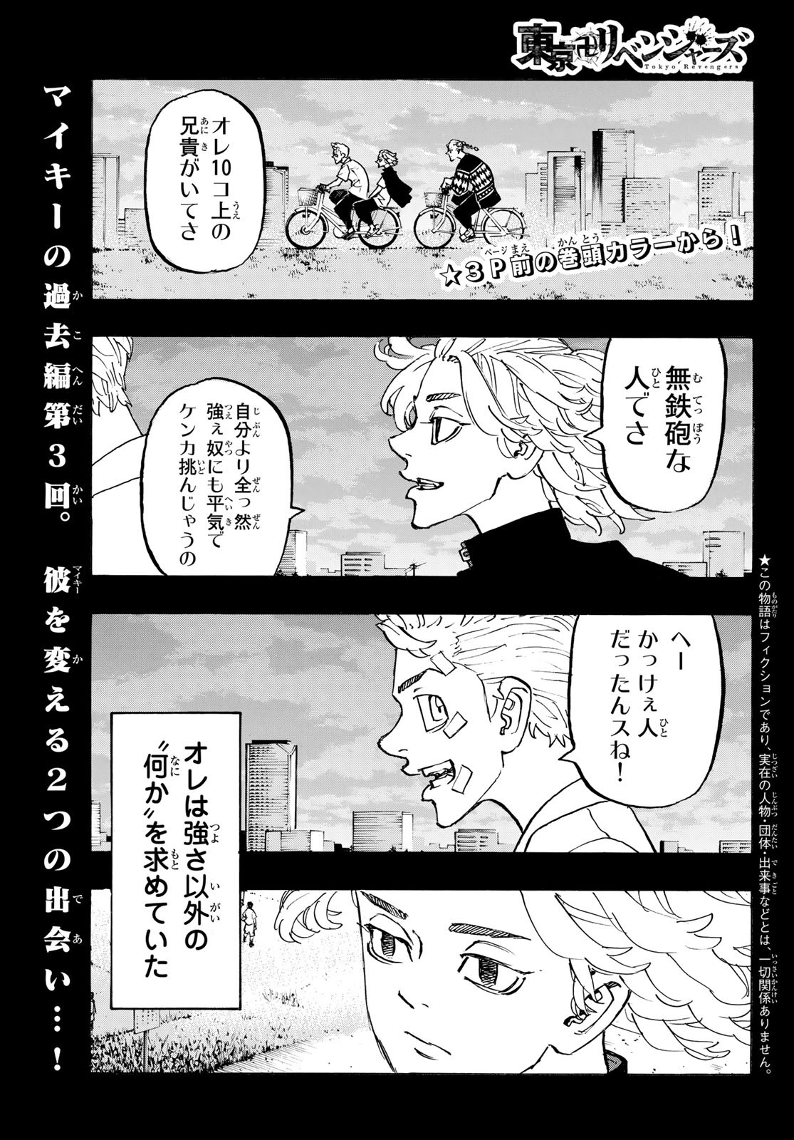 Tokyo Revengers Chapter 265 3ページ
