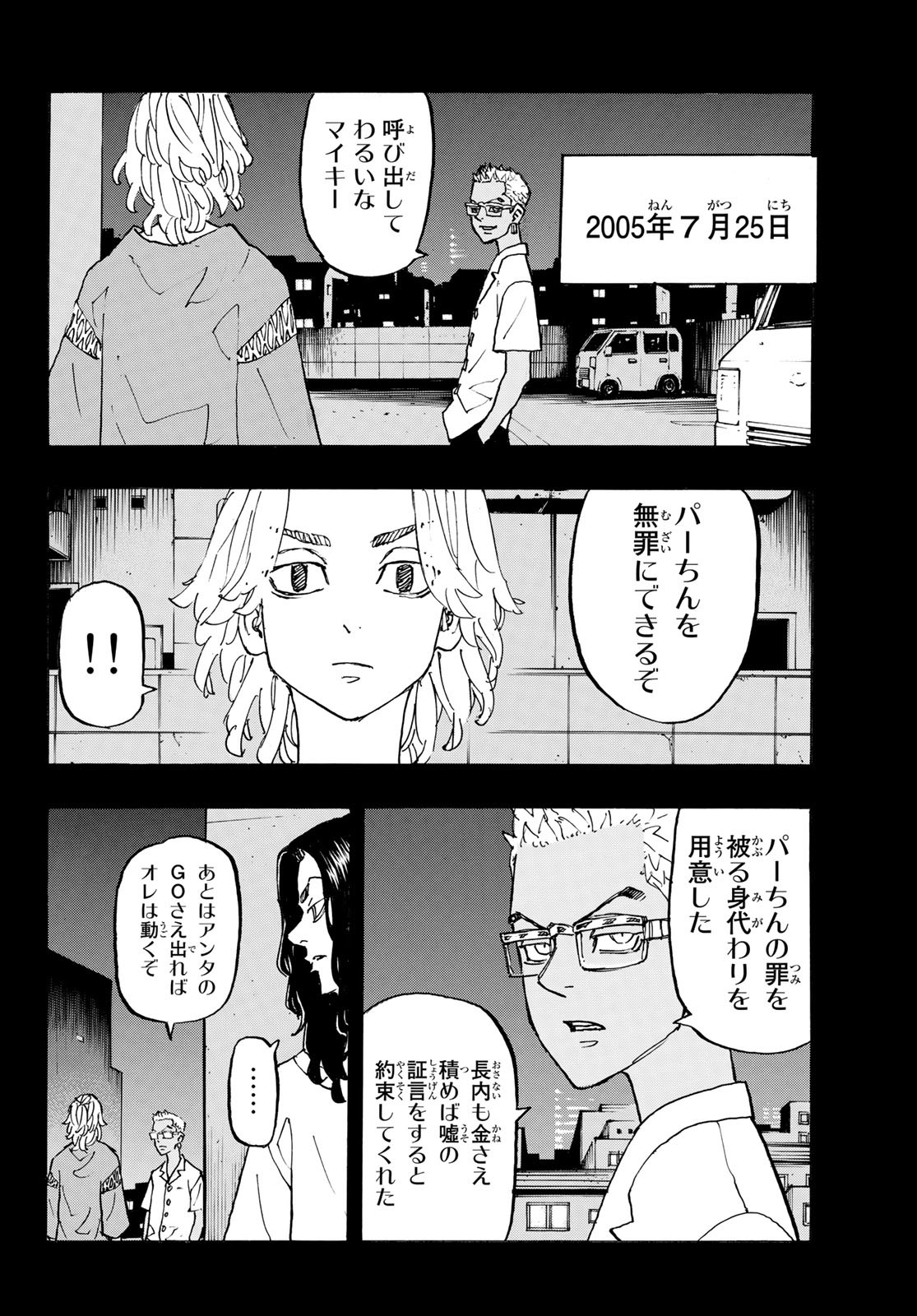 Tokyo Revengers Chapter 265 6ページ