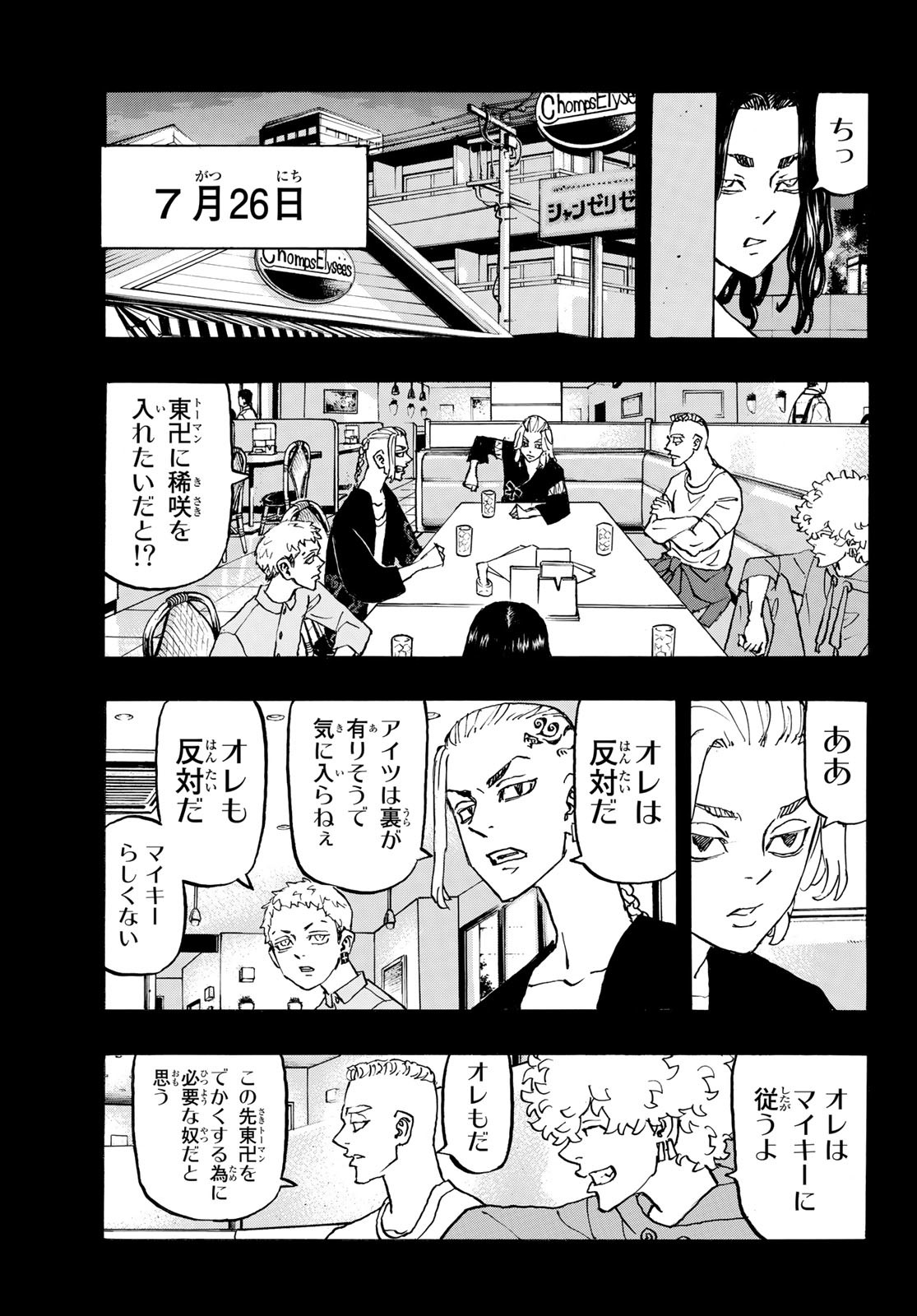 Tokyo Revengers Chapter 265 7ページ