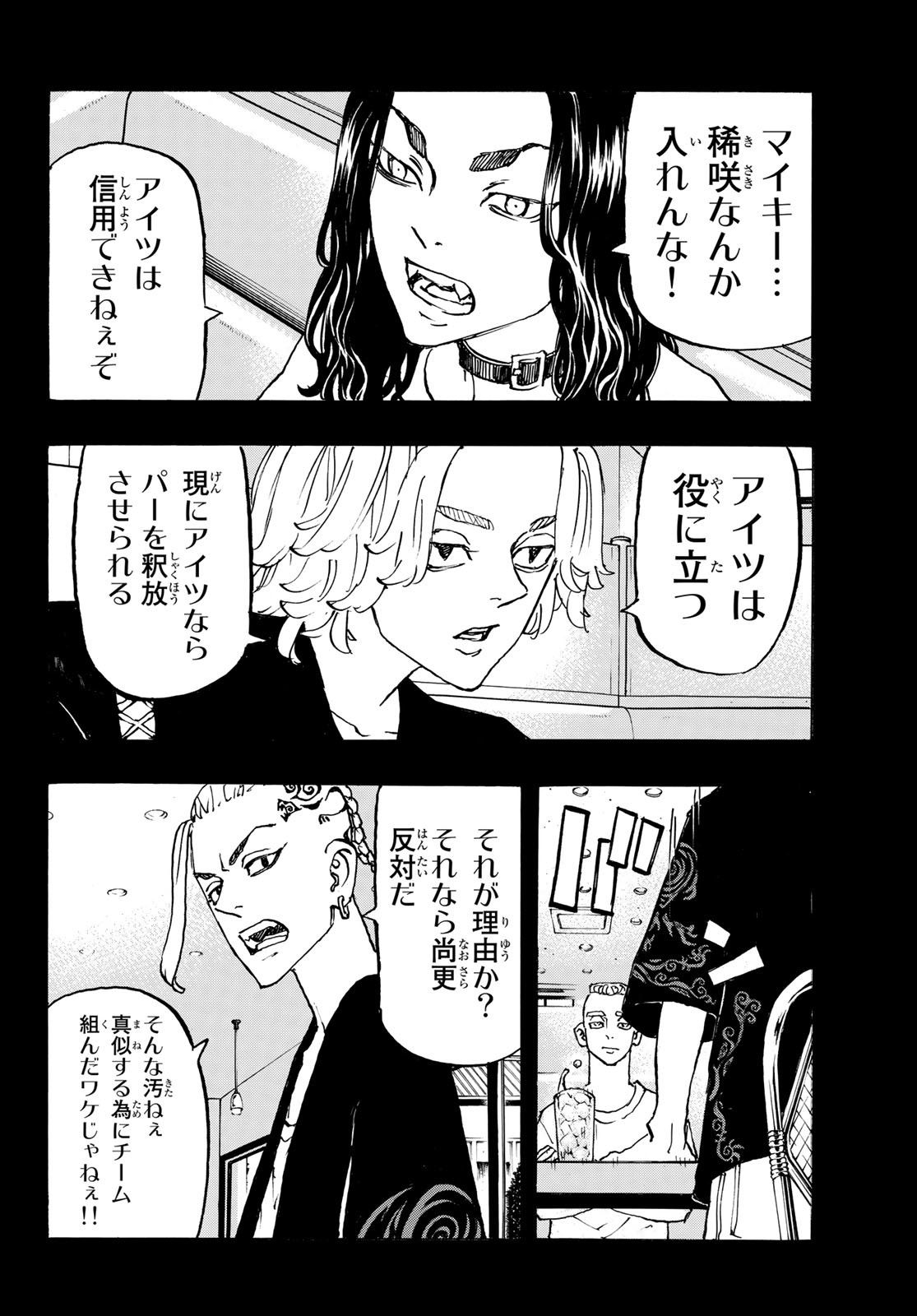 Tokyo Revengers Chapter 265 8ページ