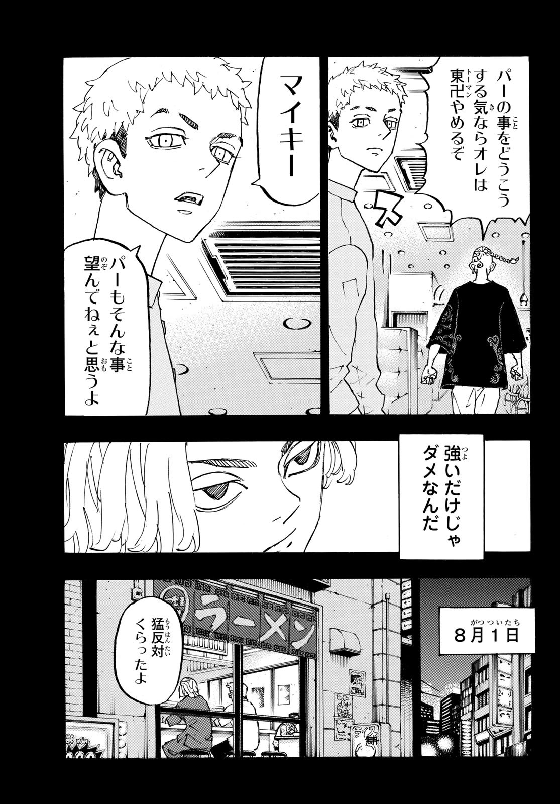 Tokyo Revengers Chapter 265 9ページ
