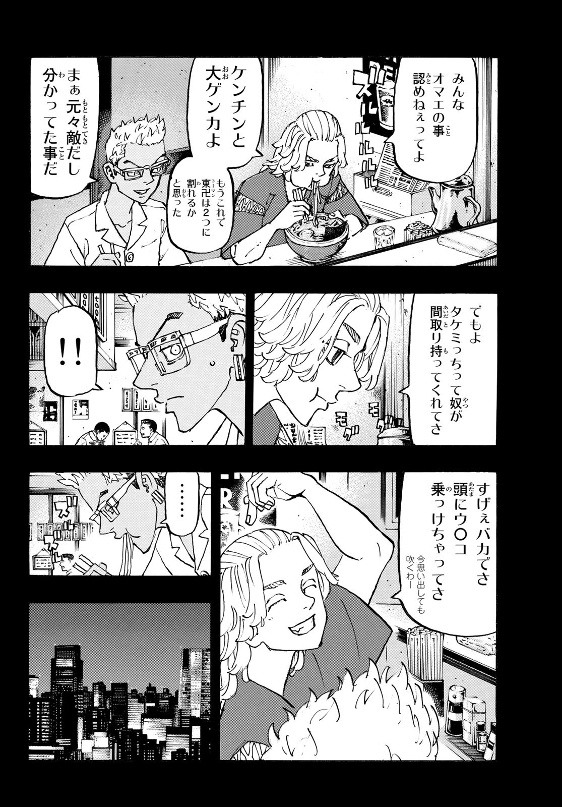 Tokyo Revengers Chapter 265 10ページ