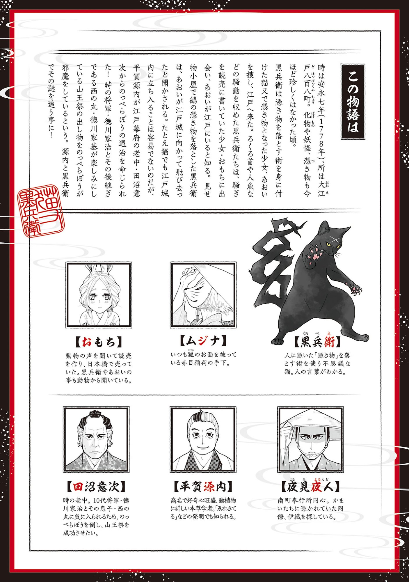 Nekomata Kurobee Chapter 8.21 2ページ