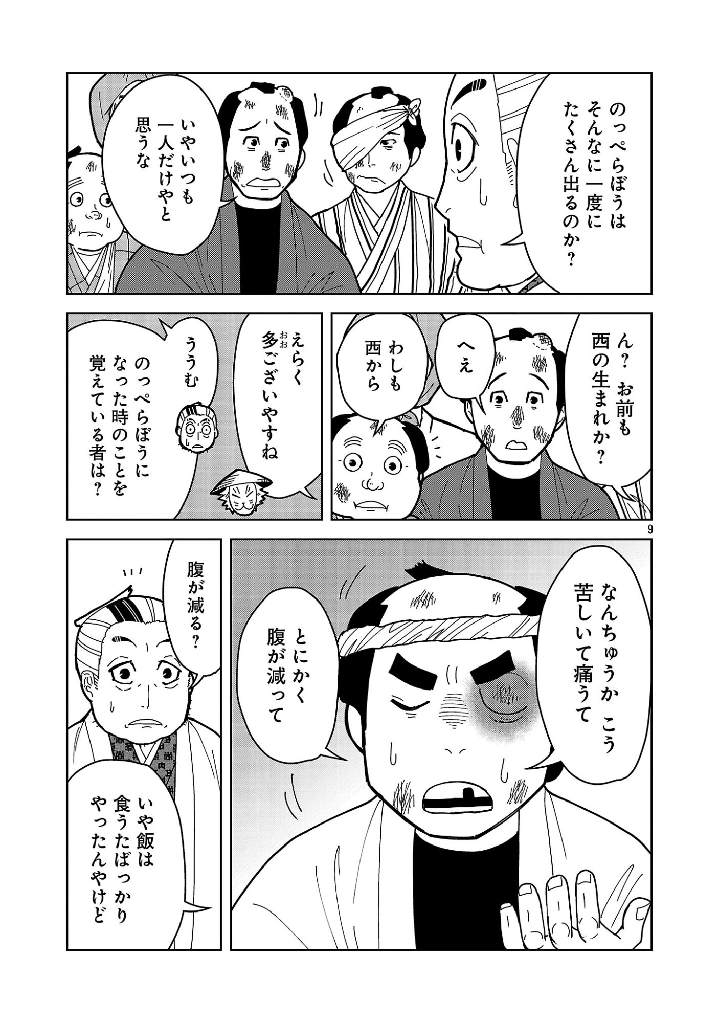 Nekomata Kurobee Chapter 8.21 11ページ