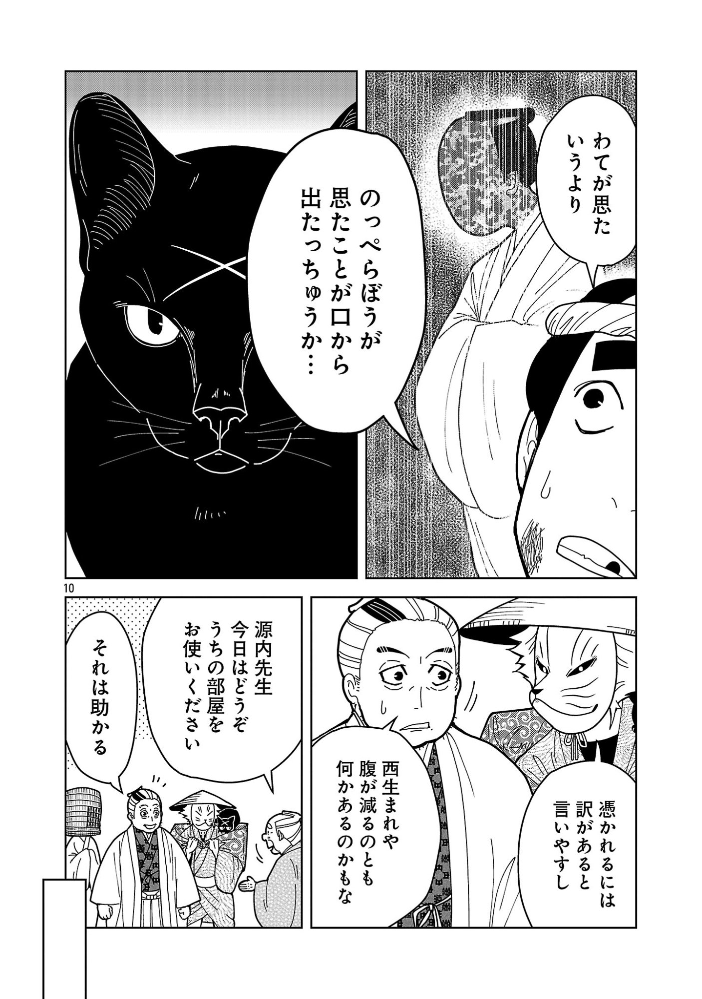Nekomata Kurobee Chapter 8.21 12ページ