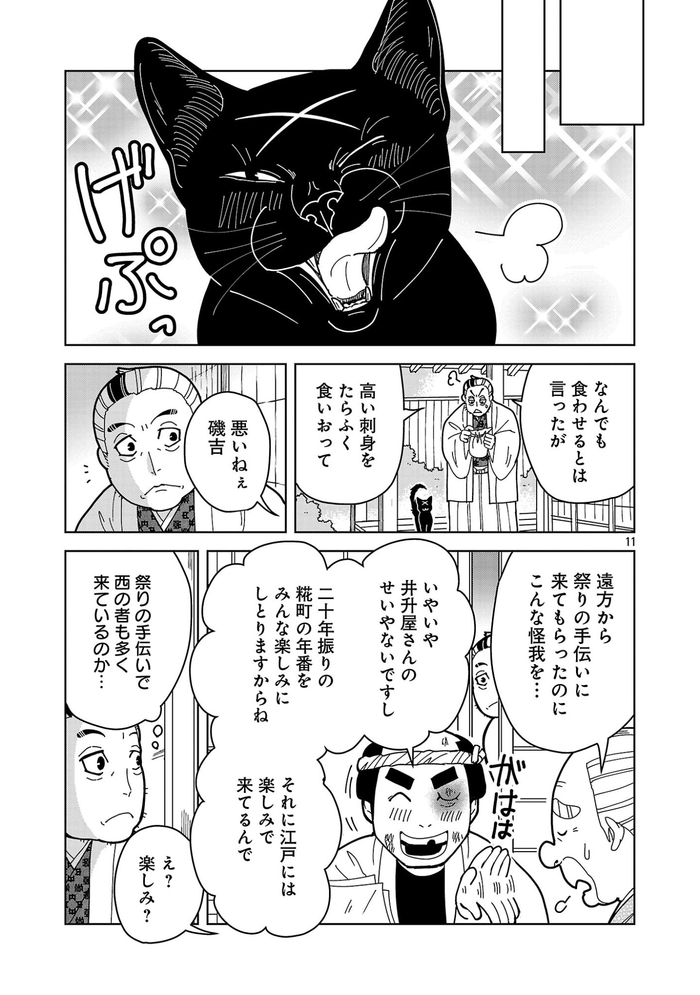 Nekomata Kurobee Chapter 8.21 13ページ