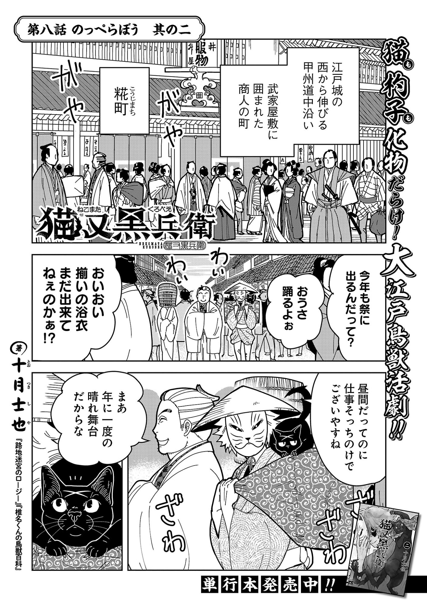 Nekomata Kurobee Chapter 8.21 3ページ