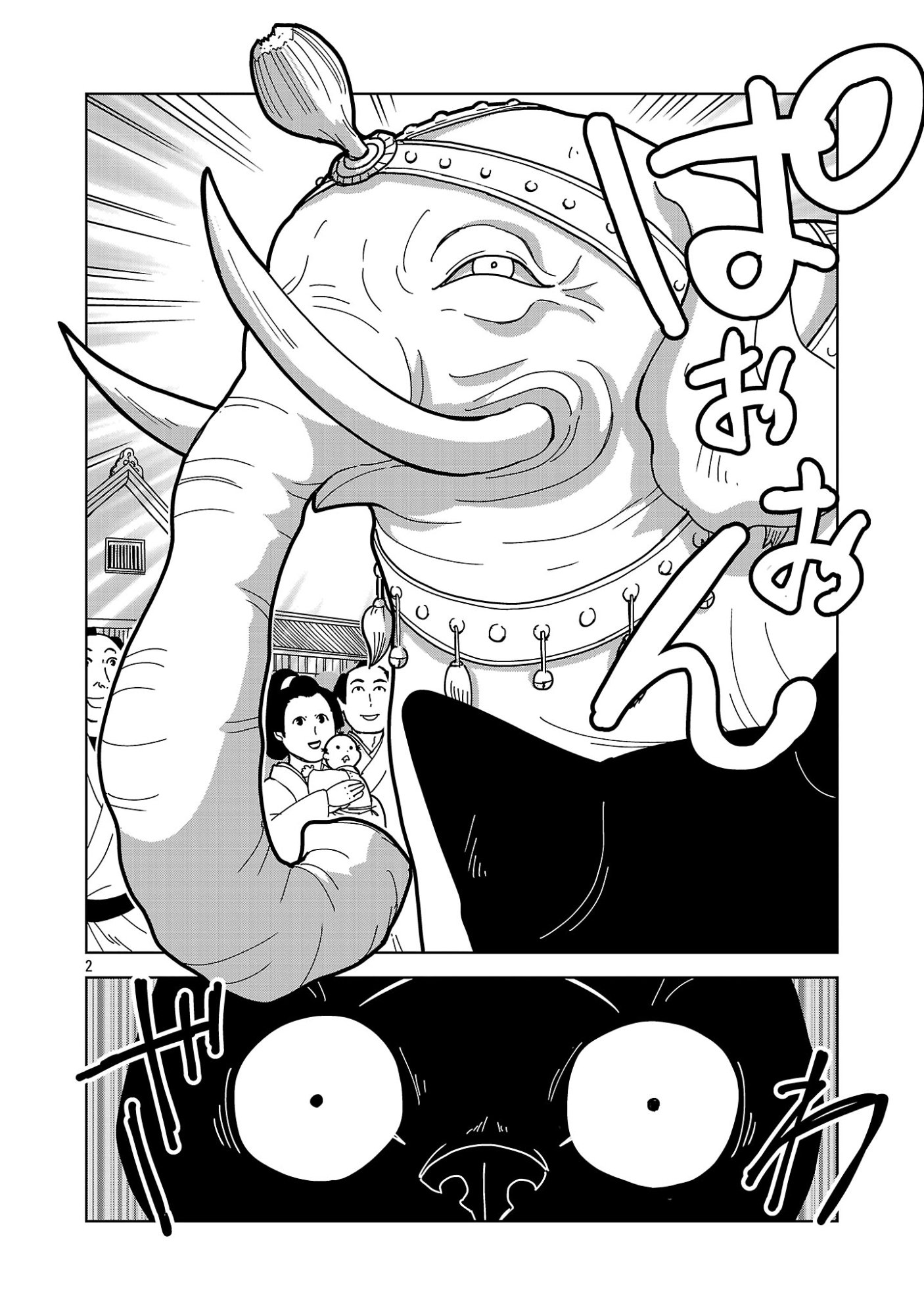 Nekomata Kurobee Chapter 8.21 4ページ