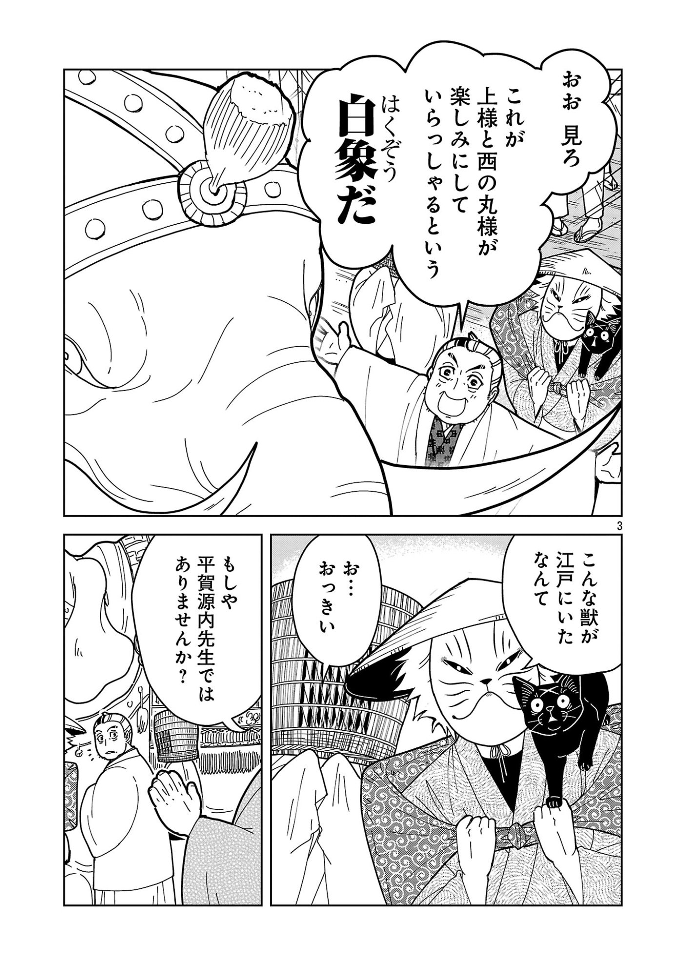 Nekomata Kurobee Chapter 8.21 5ページ