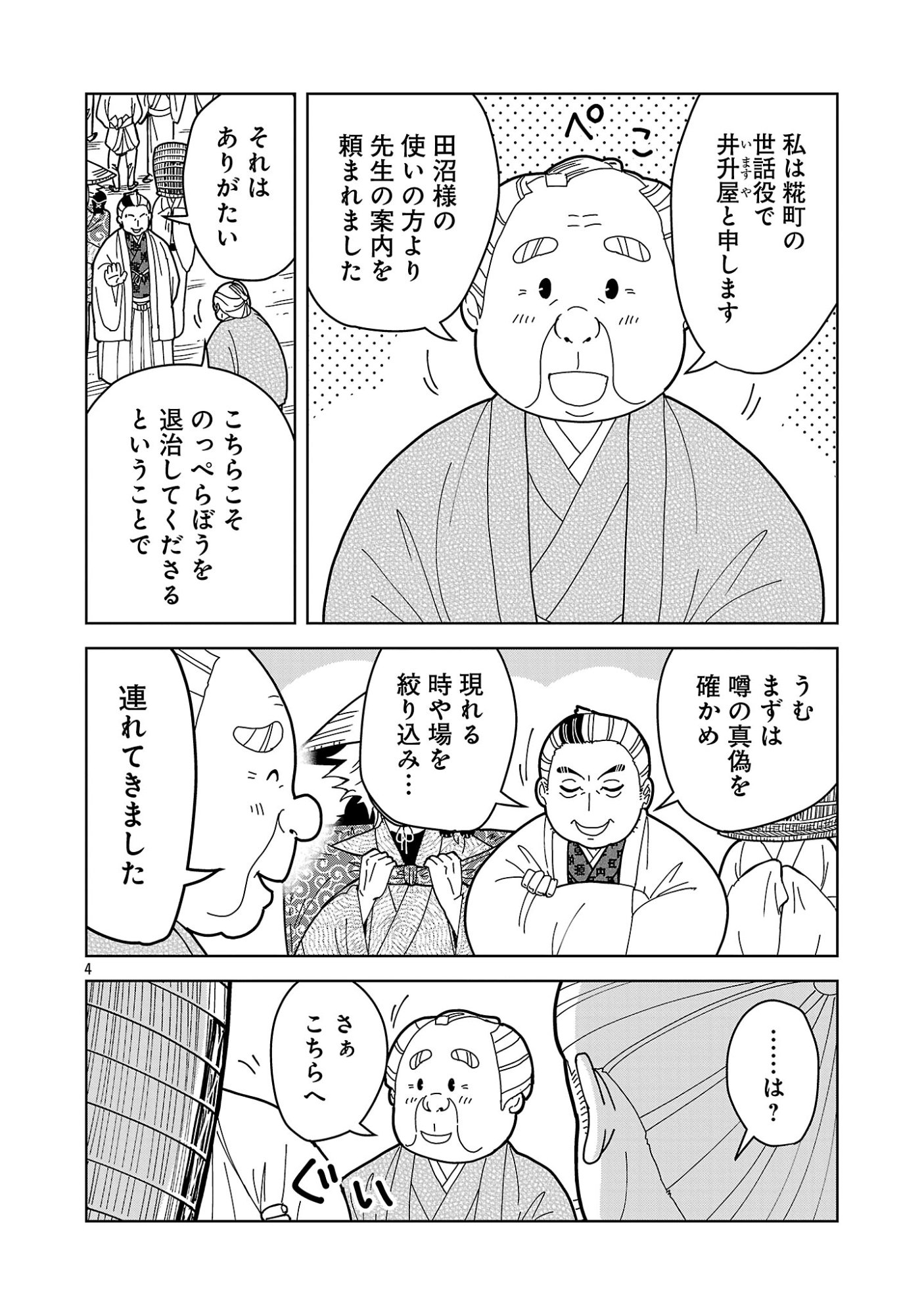 Nekomata Kurobee Chapter 8.21 6ページ