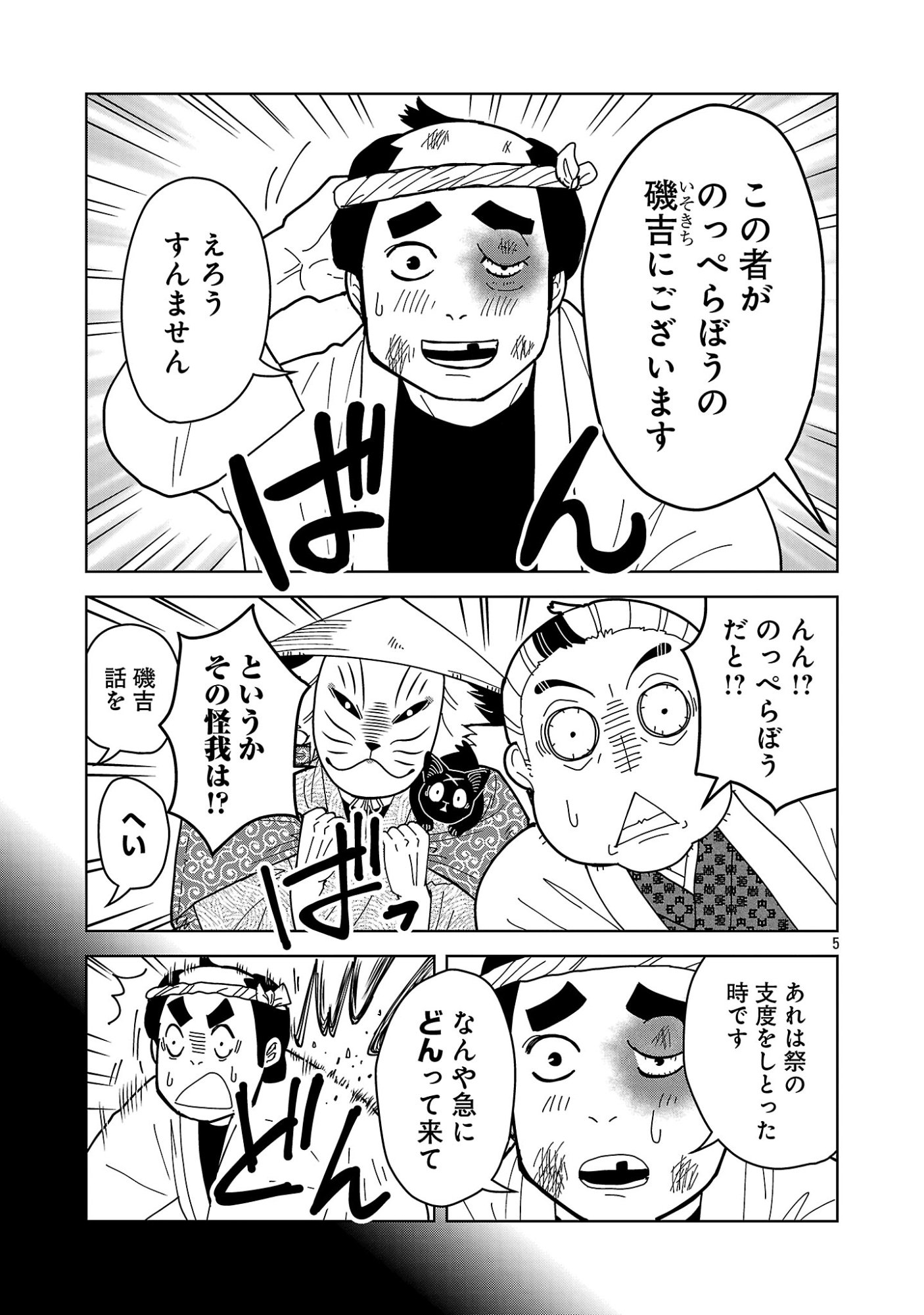 Nekomata Kurobee Chapter 8.21 7ページ
