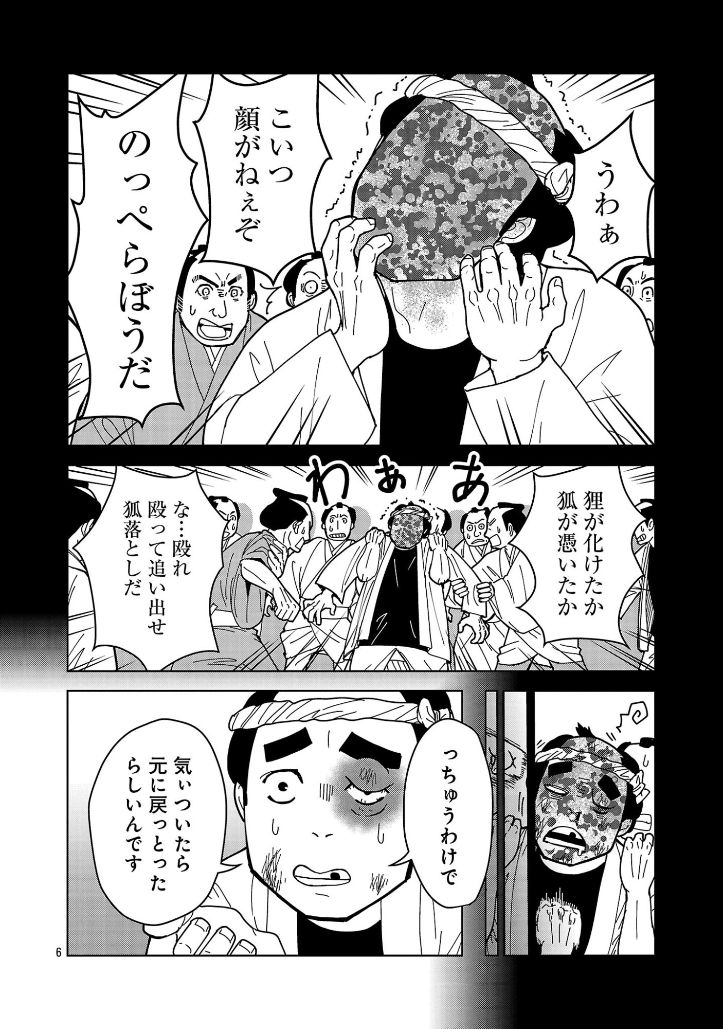 Nekomata Kurobee Chapter 8.21 8ページ