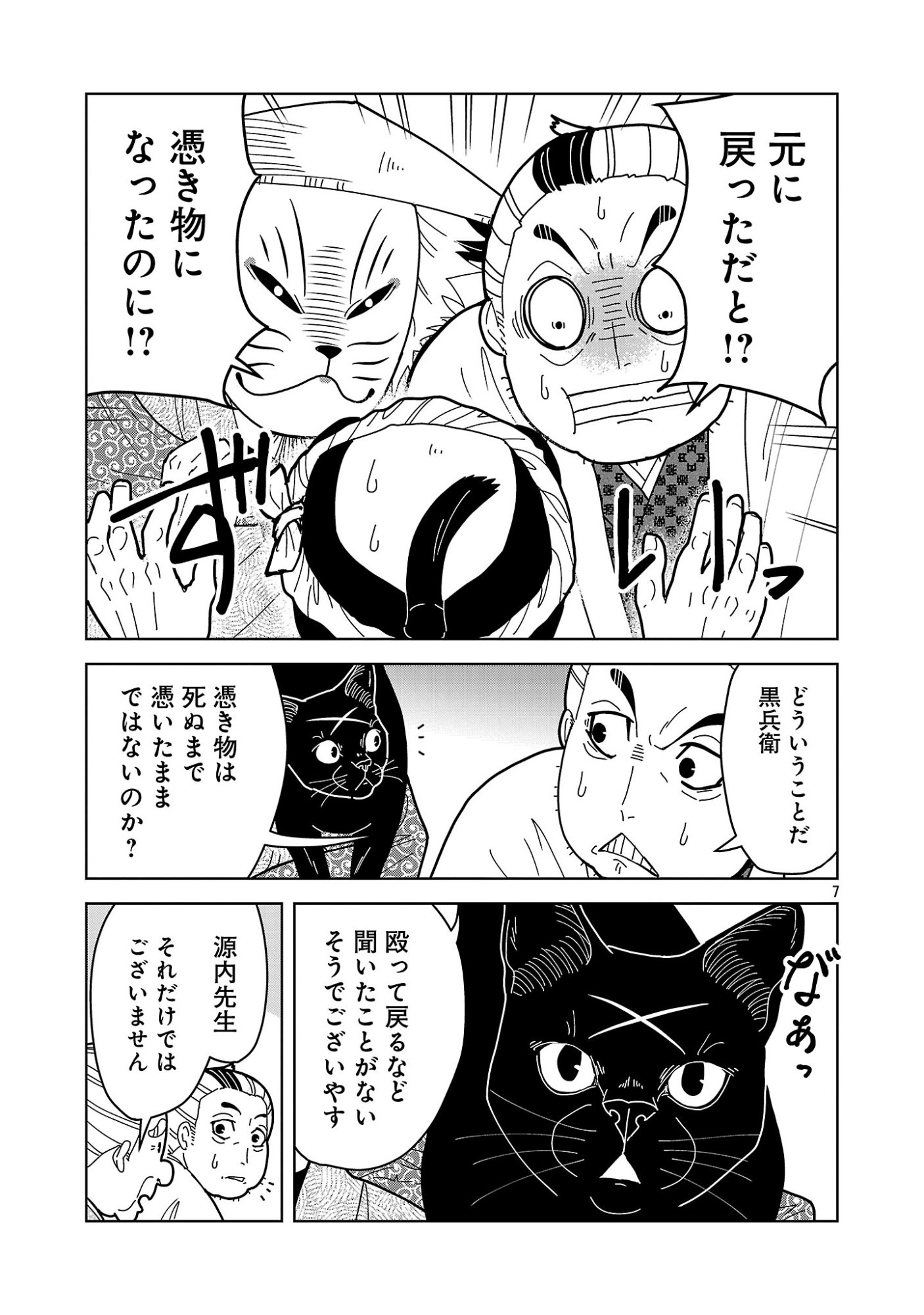 Nekomata Kurobee Chapter 8.21 9ページ