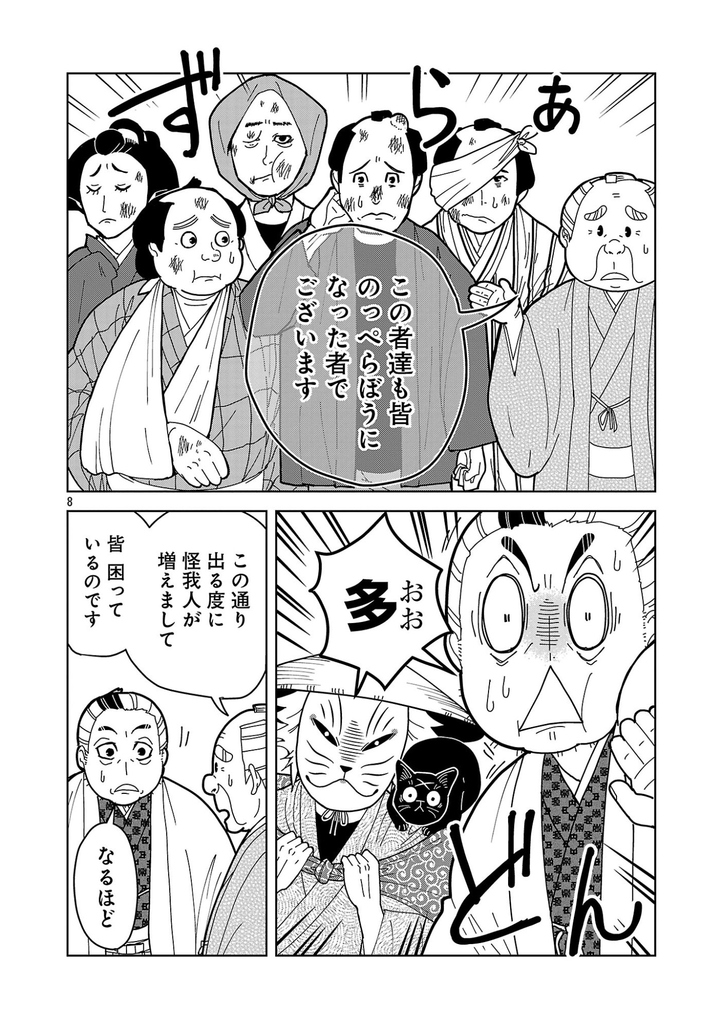 Nekomata Kurobee Chapter 8.21 10ページ