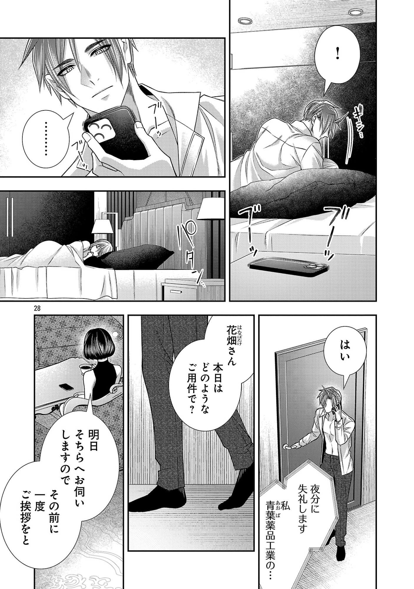 5-Ji kara Heroine Chapter 13.3 8ページ