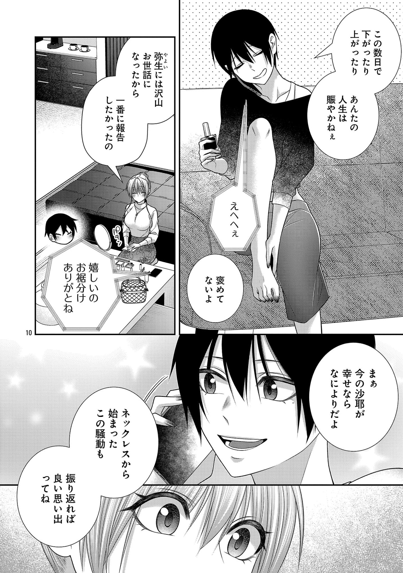 5-Ji kara Heroine Chapter 14.1 12ページ