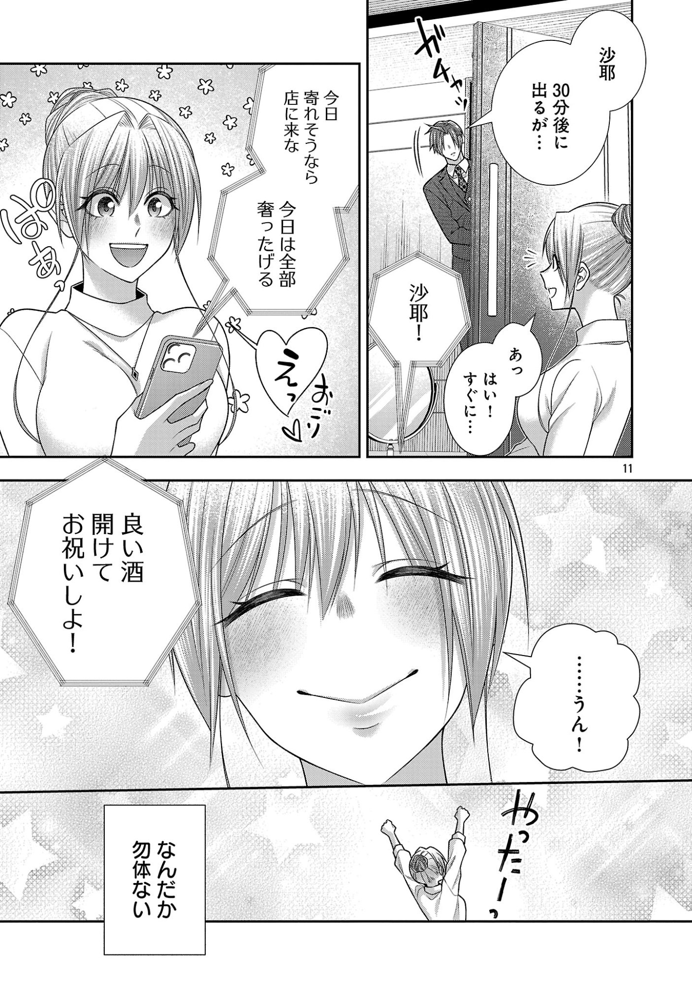 5-Ji kara Heroine Chapter 14.1 13ページ