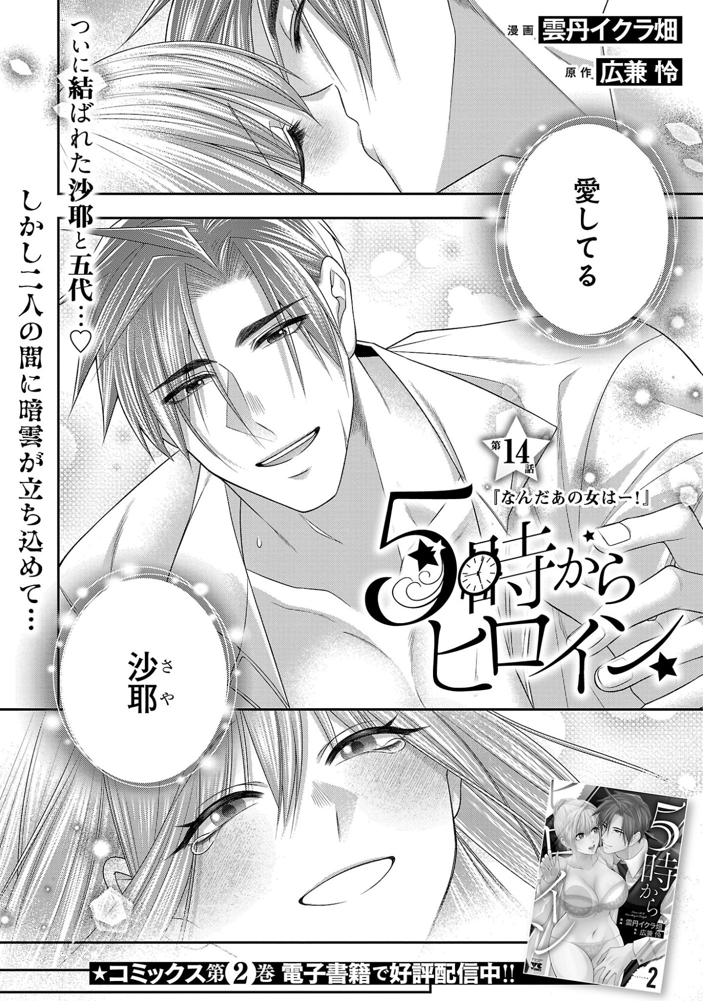5-Ji kara Heroine Chapter 14.1 3ページ