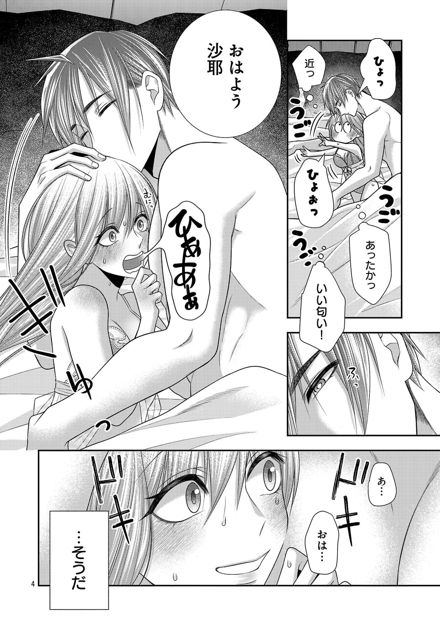 5-Ji kara Heroine Chapter 14.1 6ページ