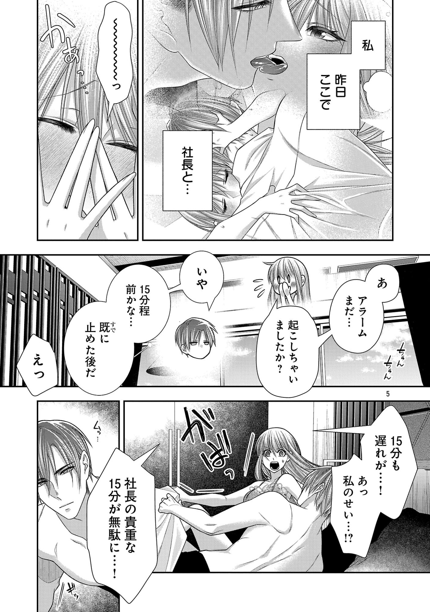 5-Ji kara Heroine Chapter 14.1 7ページ