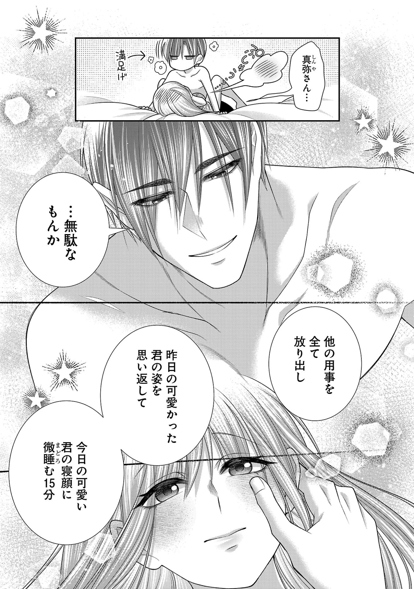 5-Ji kara Heroine Chapter 14.1 9ページ