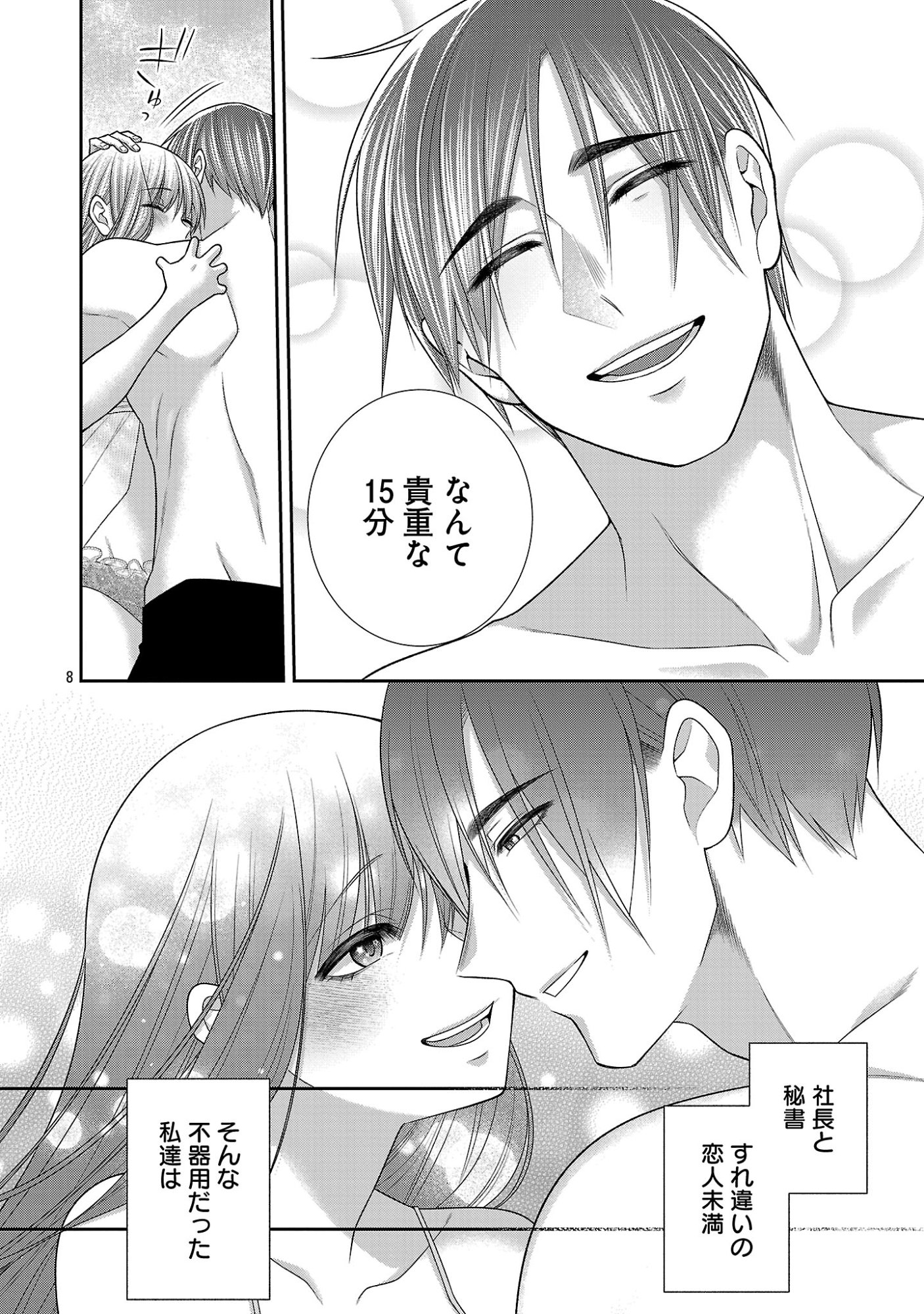 5-Ji kara Heroine Chapter 14.1 10ページ