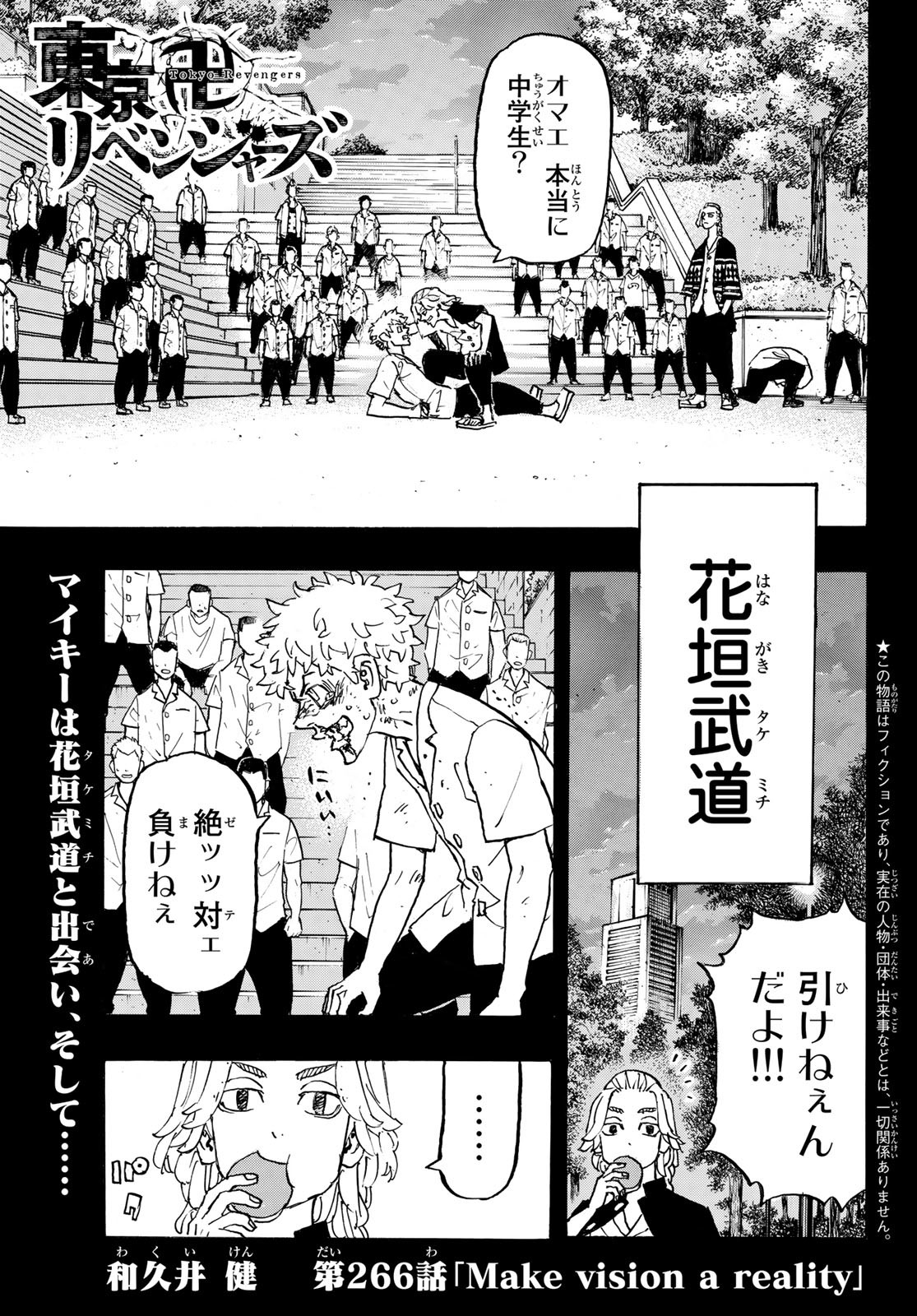 Tokyo Revengers Chapter 266 1ページ