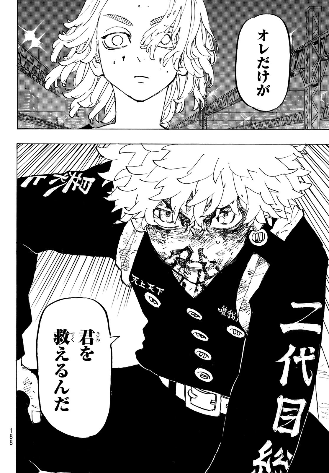 Tokyo Revengers Chapter 266 14ページ