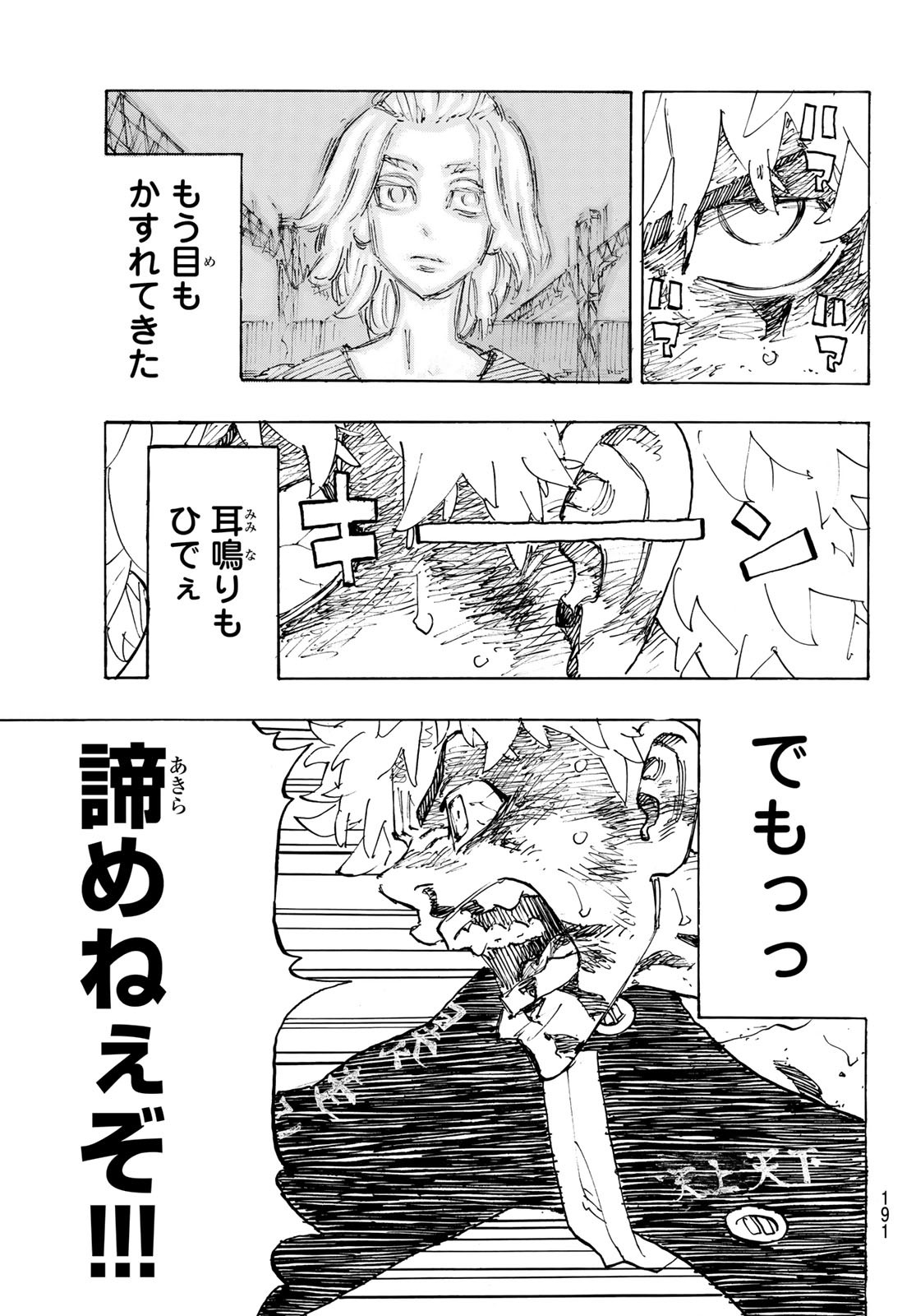 Tokyo Revengers Chapter 266 17ページ