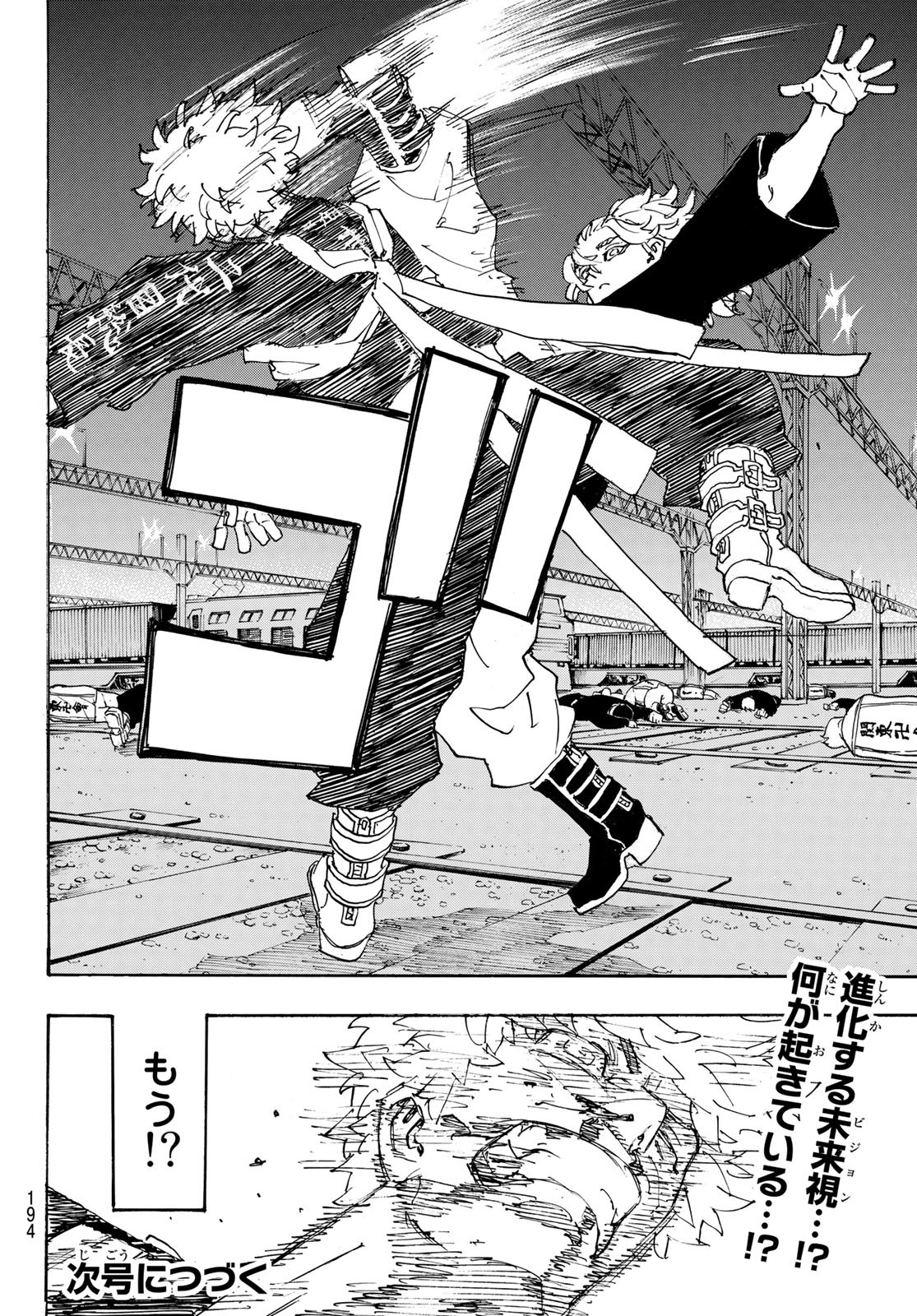 Tokyo Revengers Chapter 266 20ページ