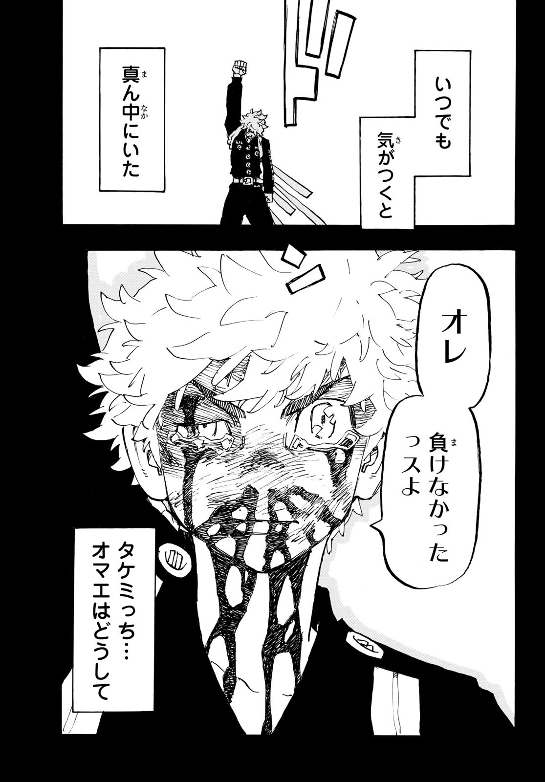 Tokyo Revengers Chapter 266 3ページ