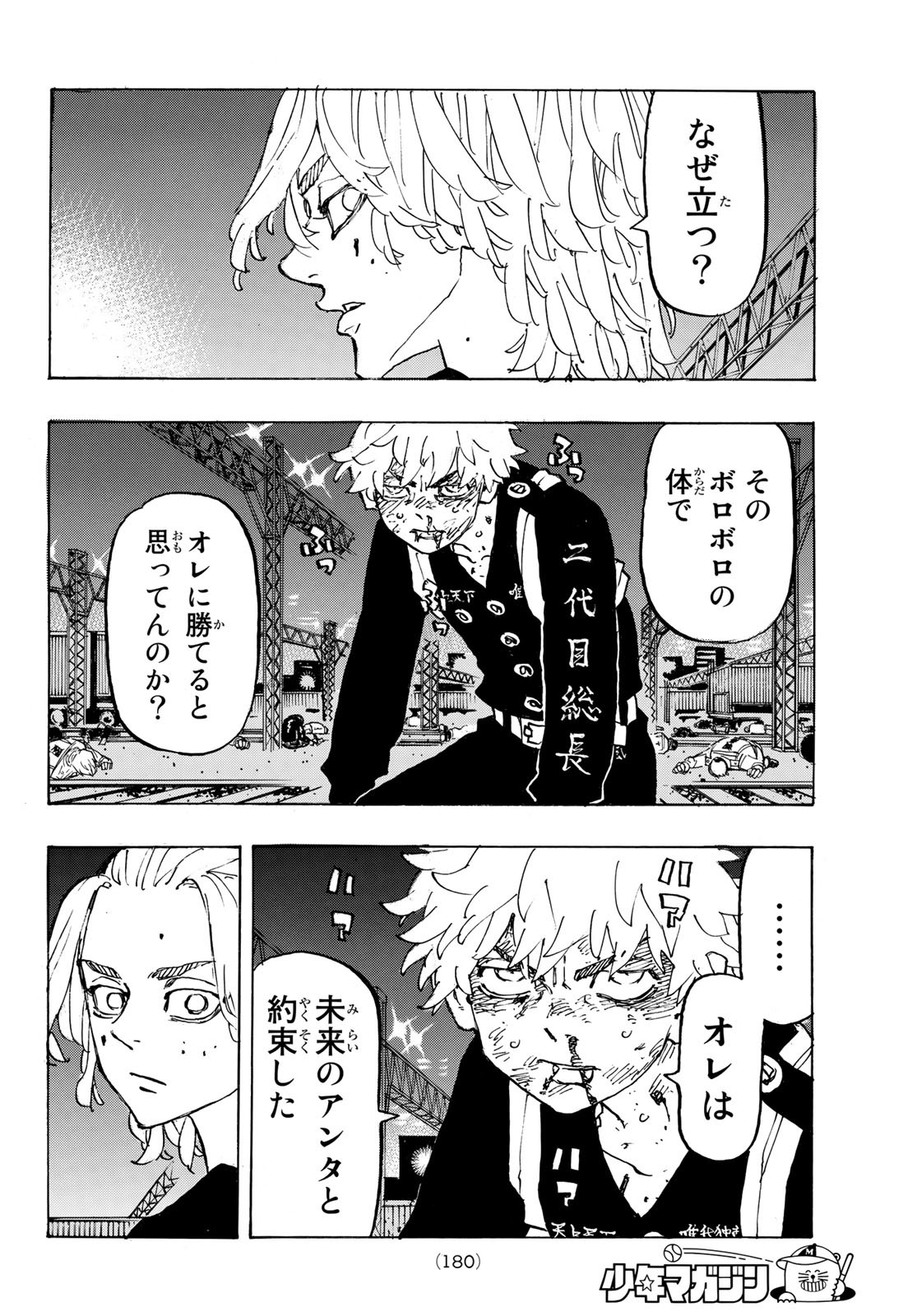 Tokyo Revengers Chapter 266 6ページ