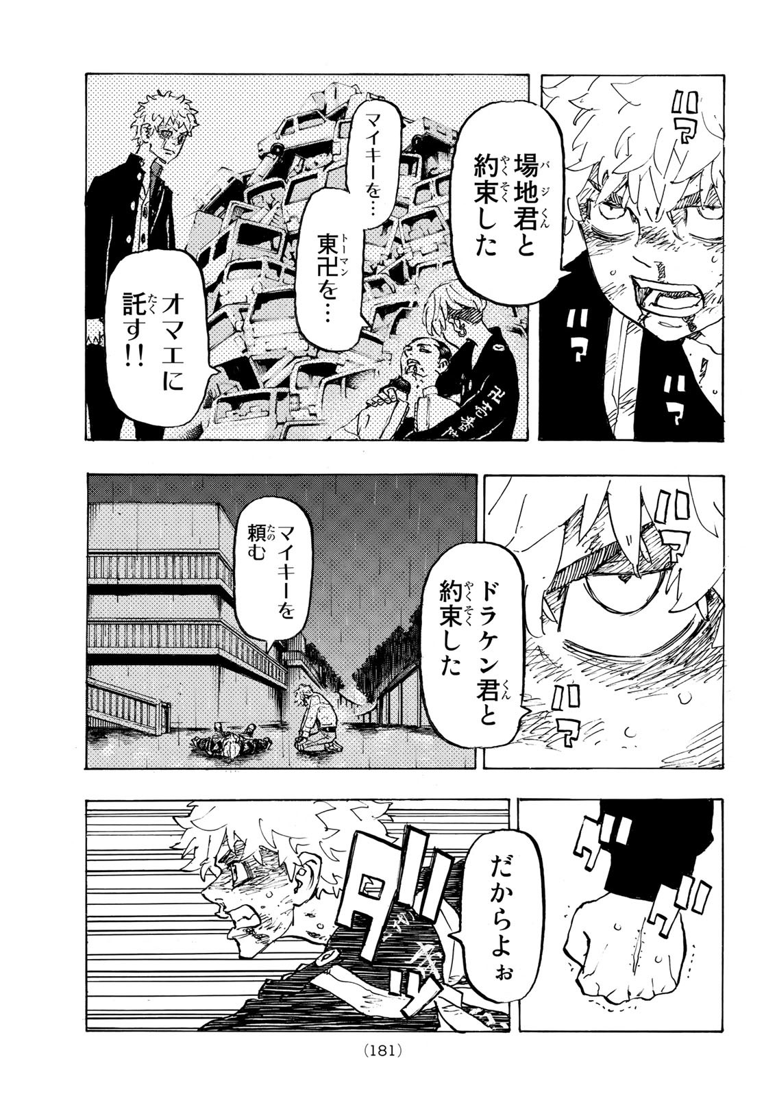 Tokyo Revengers Chapter 266 7ページ