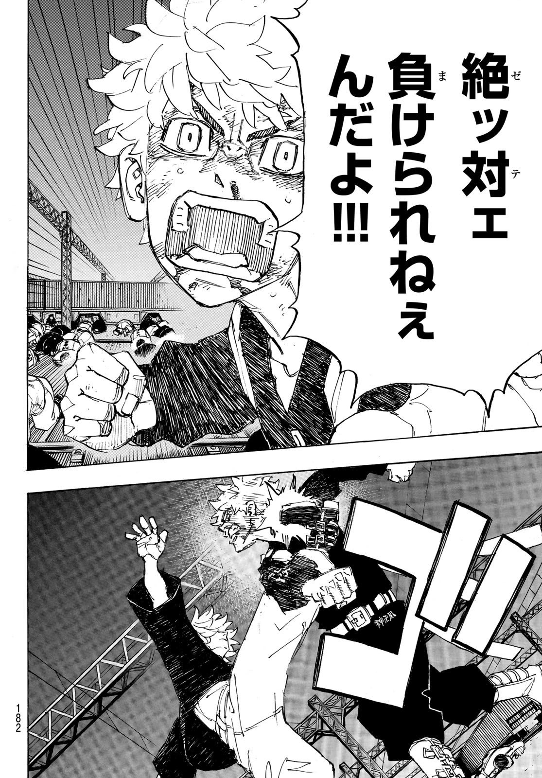 Tokyo Revengers Chapter 266 8ページ