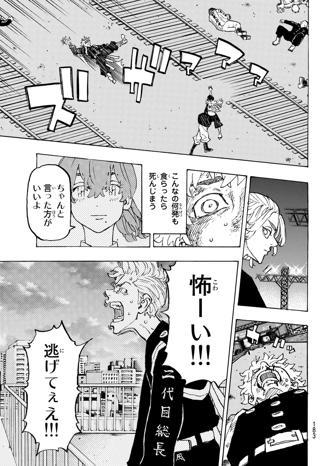 Tokyo Revengers Chapter 266 9ページ