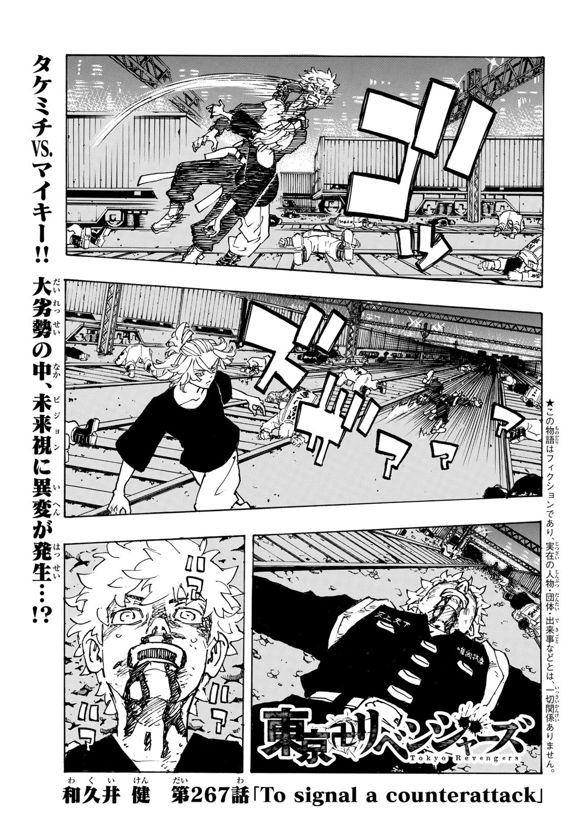 Tokyo Revengers Chapter 267 1ページ