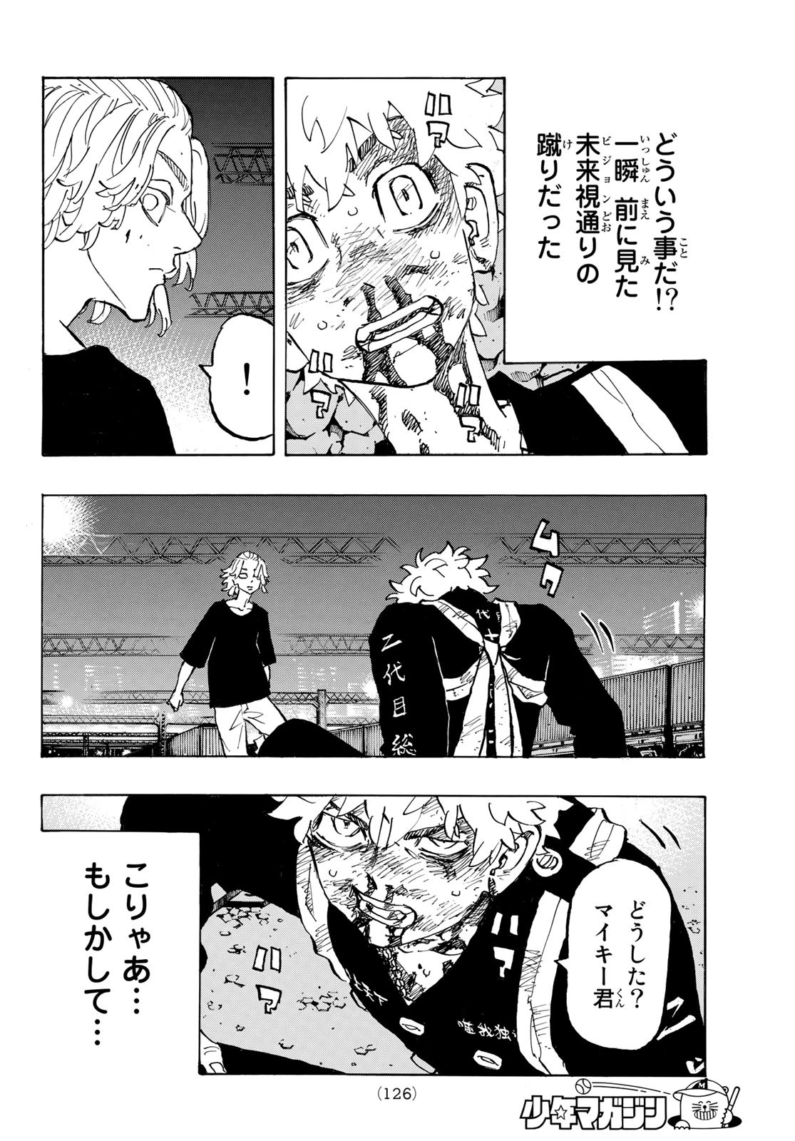 Tokyo Revengers Chapter 267 2ページ