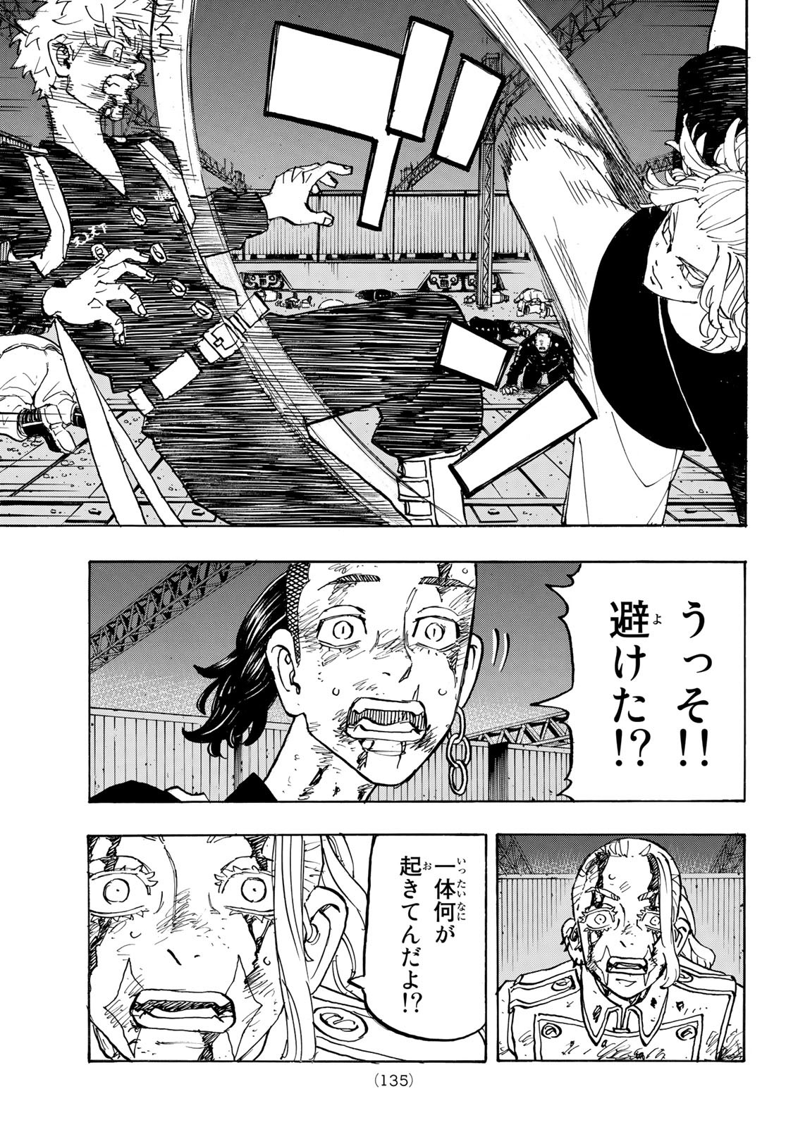Tokyo Revengers Chapter 267 11ページ